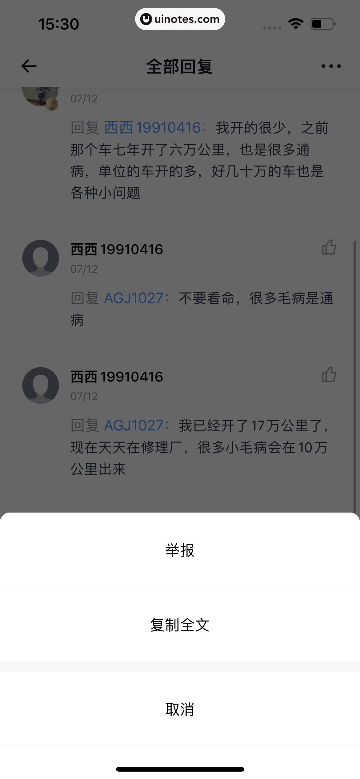 小鹏汽车 App 截图 152 - UI Notes