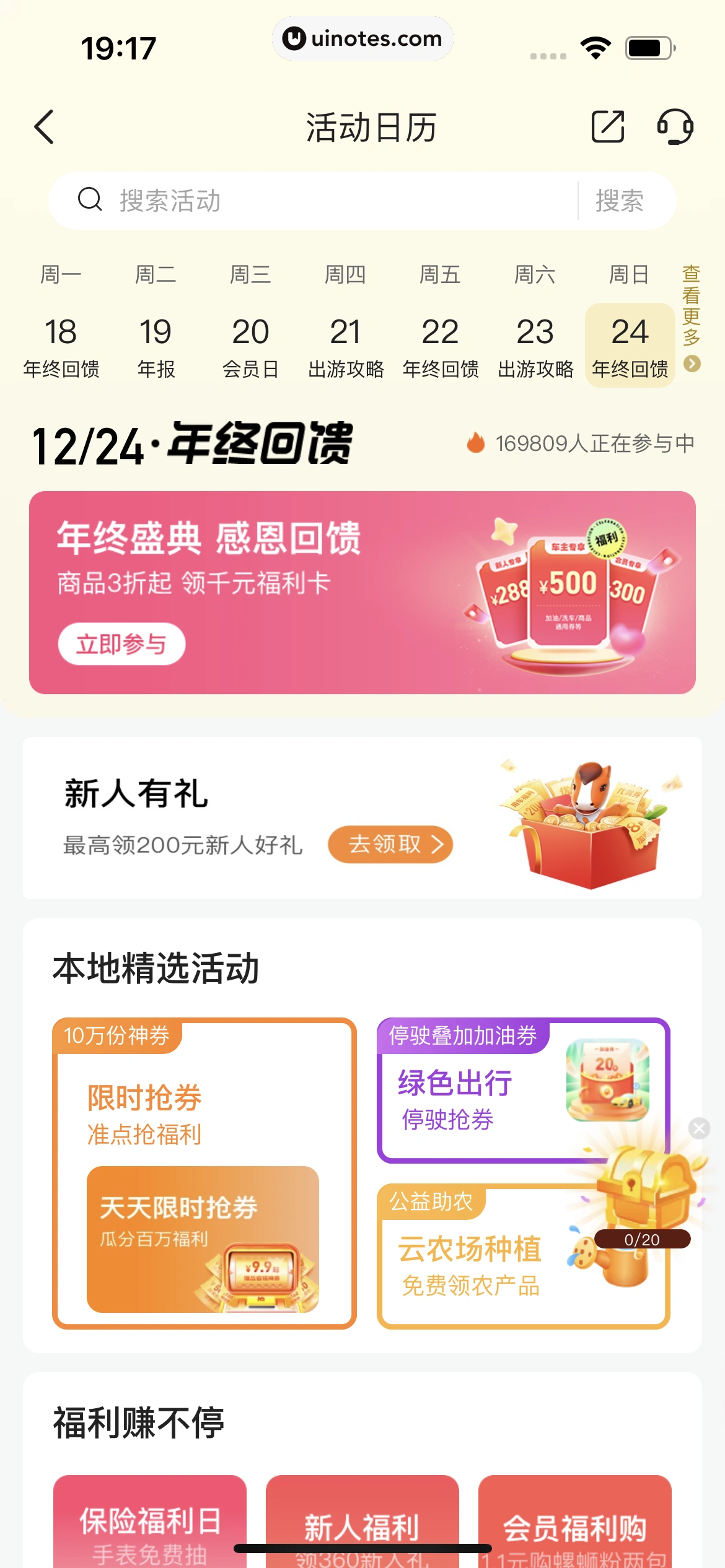 平安好车主 App 截图 0545 - UI Notes