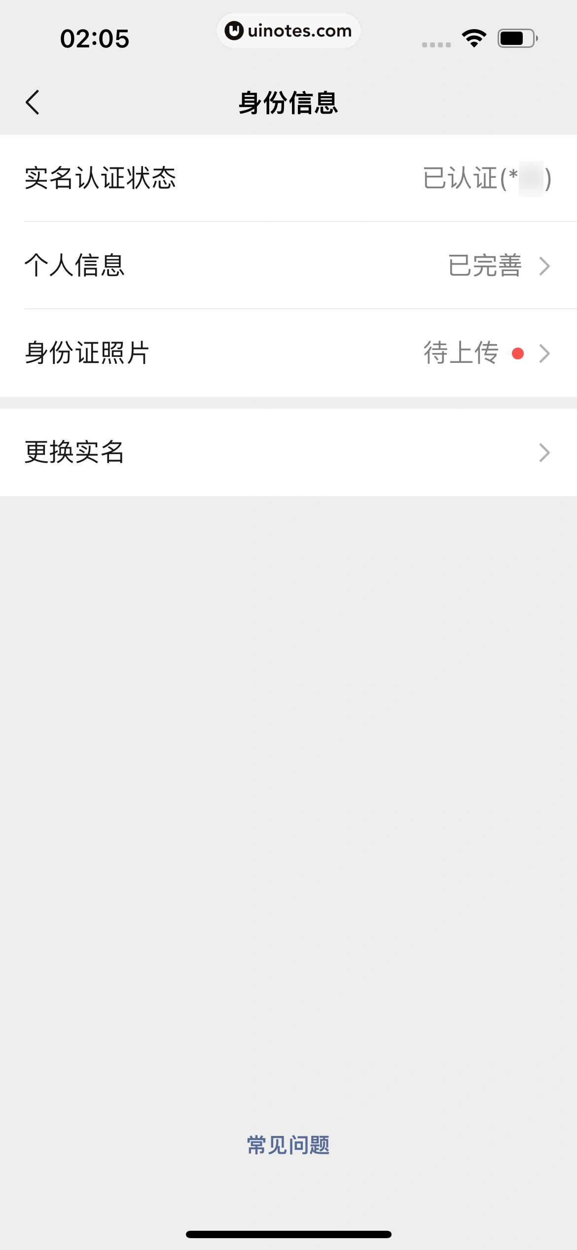 微信 App 截图 308 - UI Notes