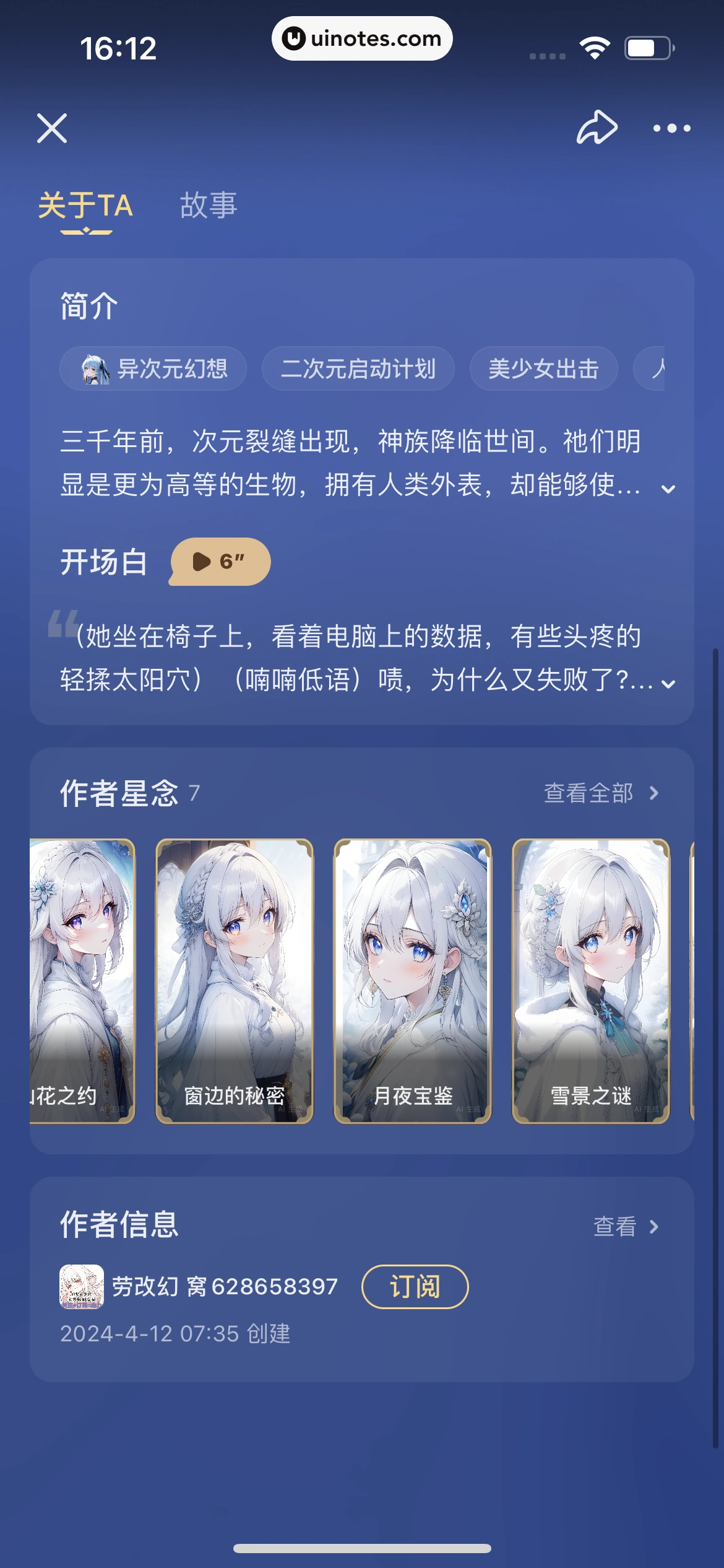 星野 App 截图 206 - UI Notes