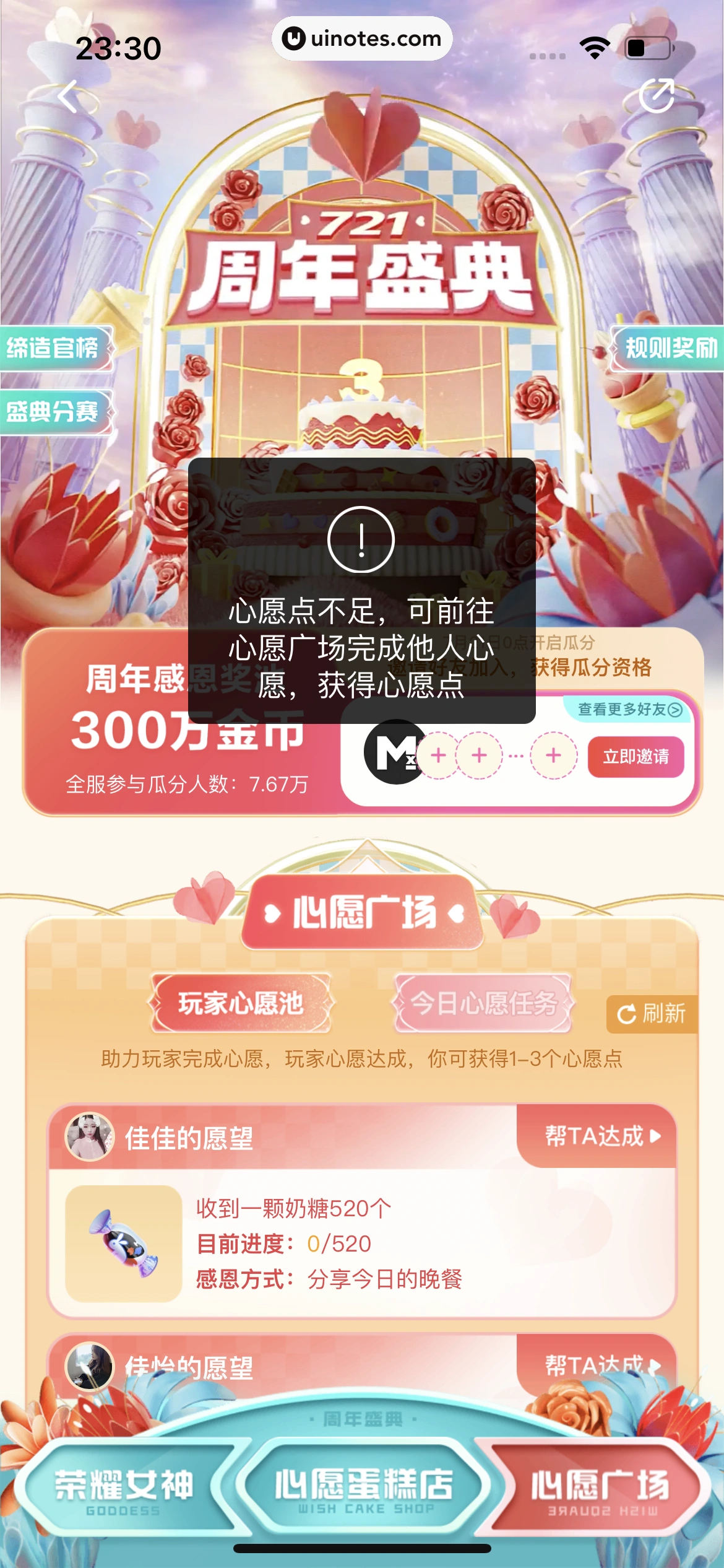 心遇 App 截图 080 - UI Notes