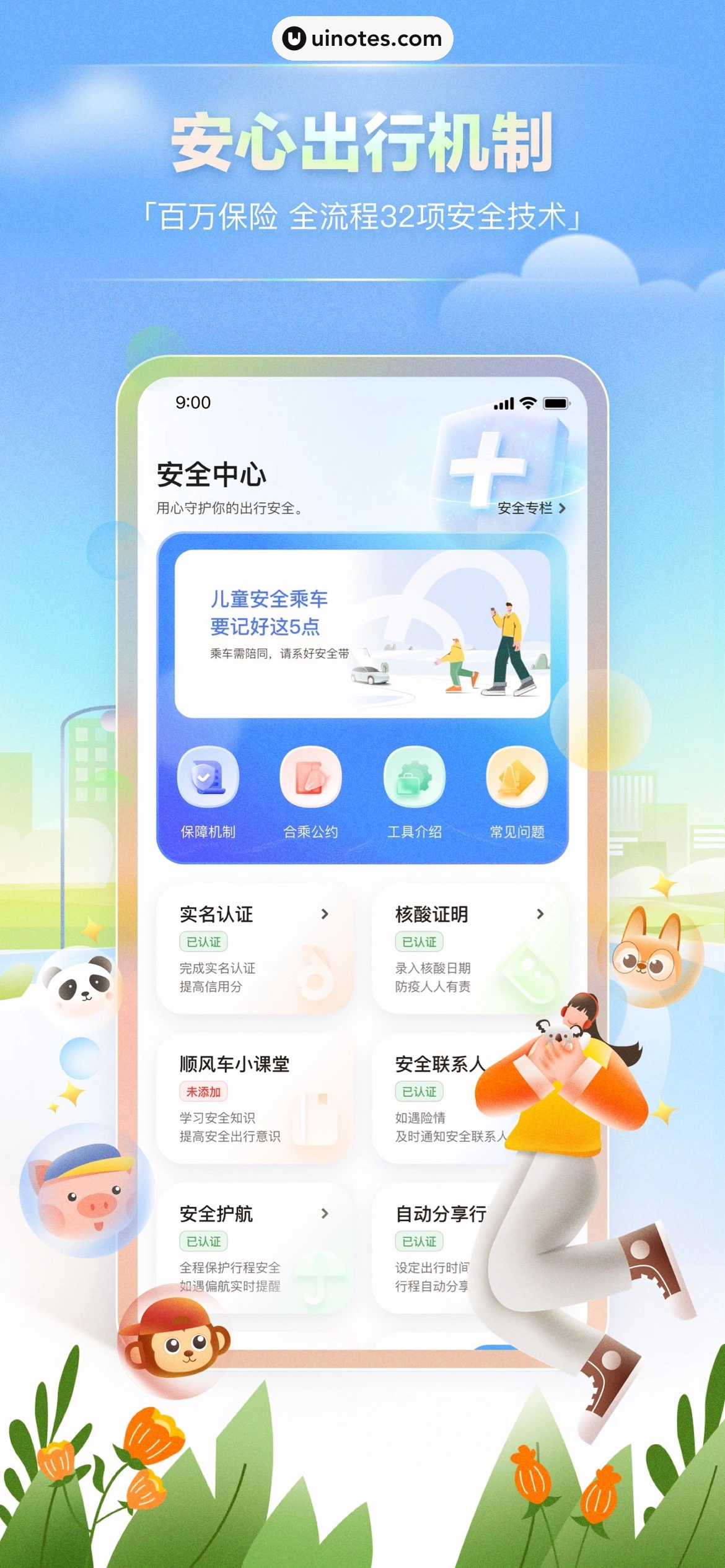 嘀嗒出行 App 截图 005 - UI Notes
