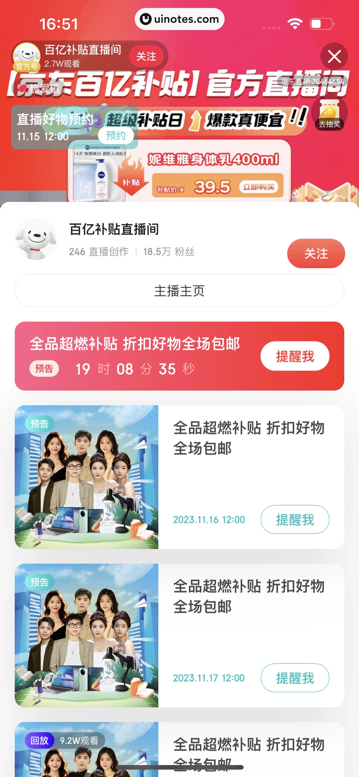 京东 App 截图 0204 - UI Notes