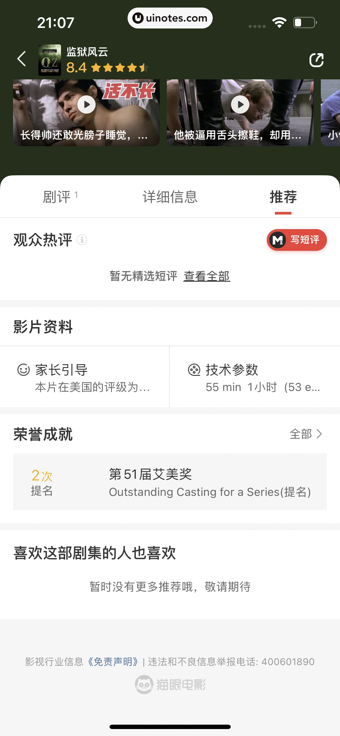 猫眼 App 截图 174 - UI Notes