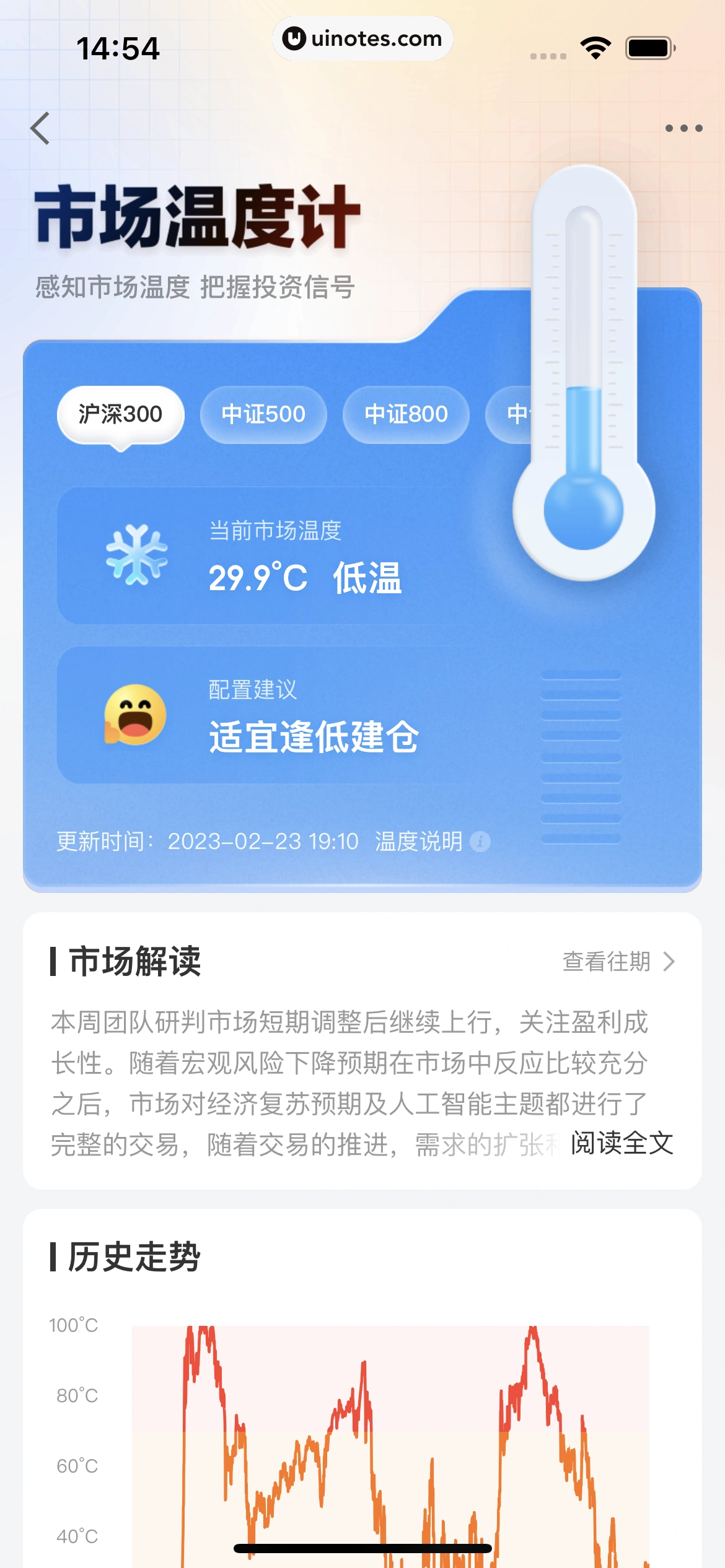 京东金融 App 截图 080 - UI Notes