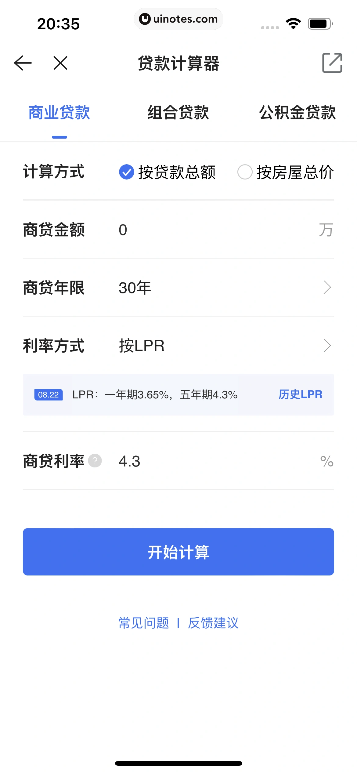 贝壳找房 App 截图 217 - UI Notes