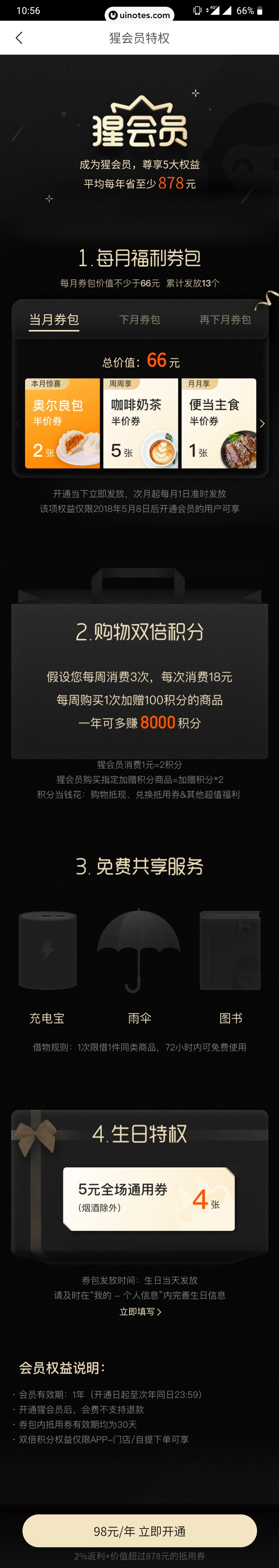 猩便利 App 截图 027 - UI Notes