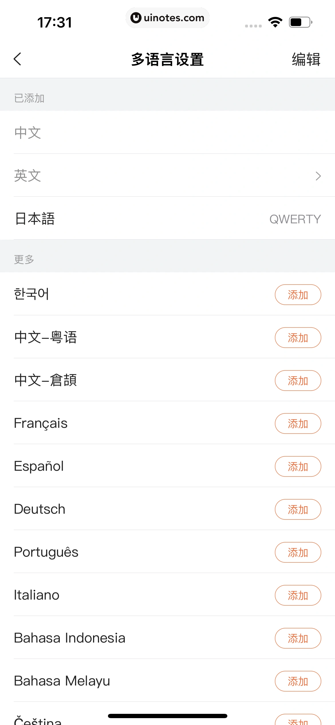 搜狗输入法 App 截图 296 - UI Notes
