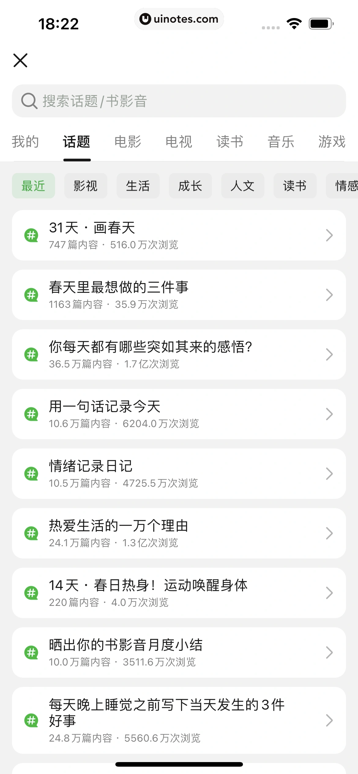 豆瓣 App 截图 097 - UI Notes