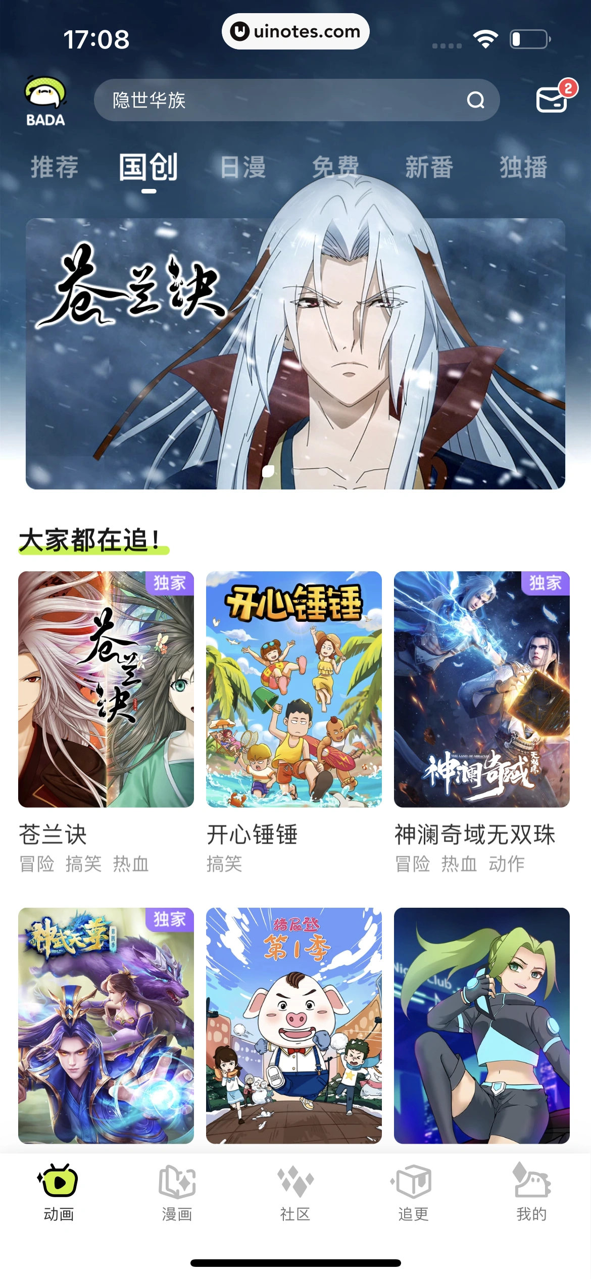 爱奇艺叭嗒 App 截图 057 - UI Notes