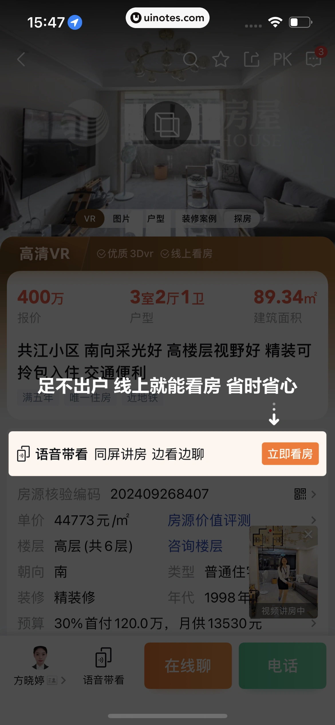 安居客 App 截图 365 - UI Notes