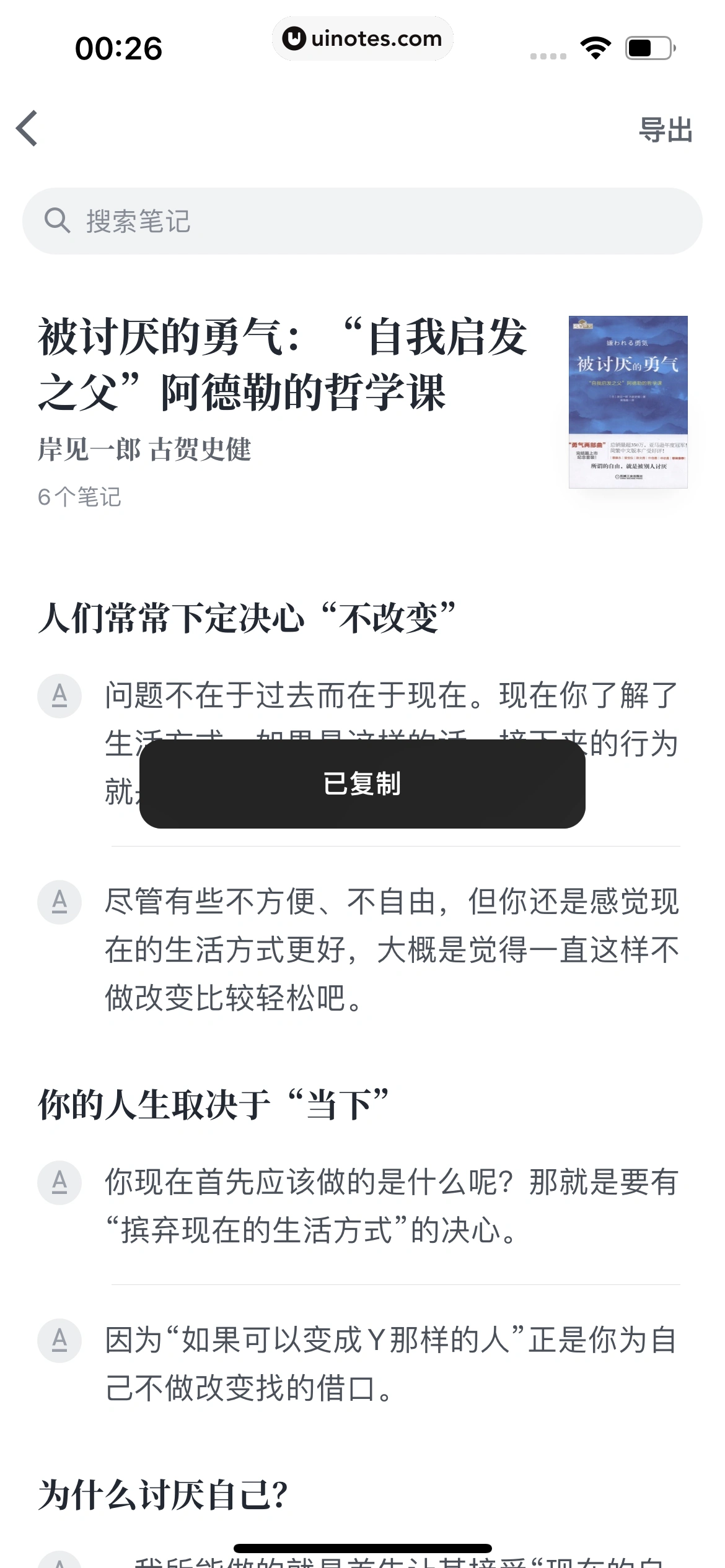 微信读书 App 截图 222 - UI Notes