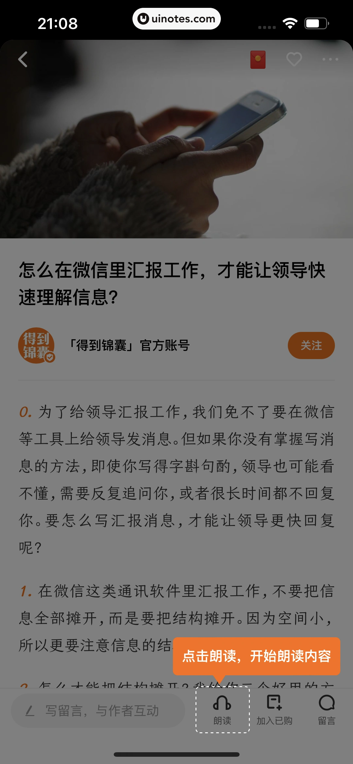 得到 App 截图 427 - UI Notes