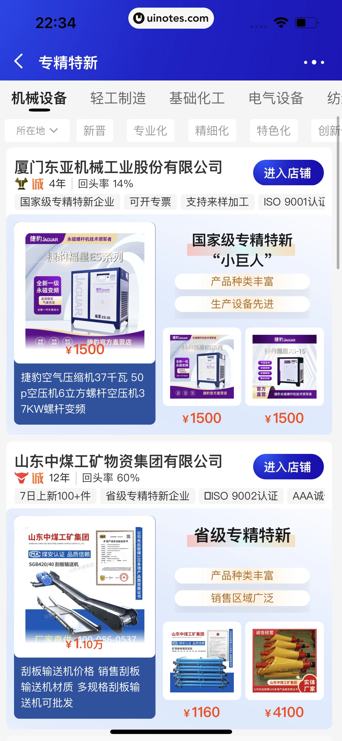 阿里巴巴 App 截图 332 - UI Notes