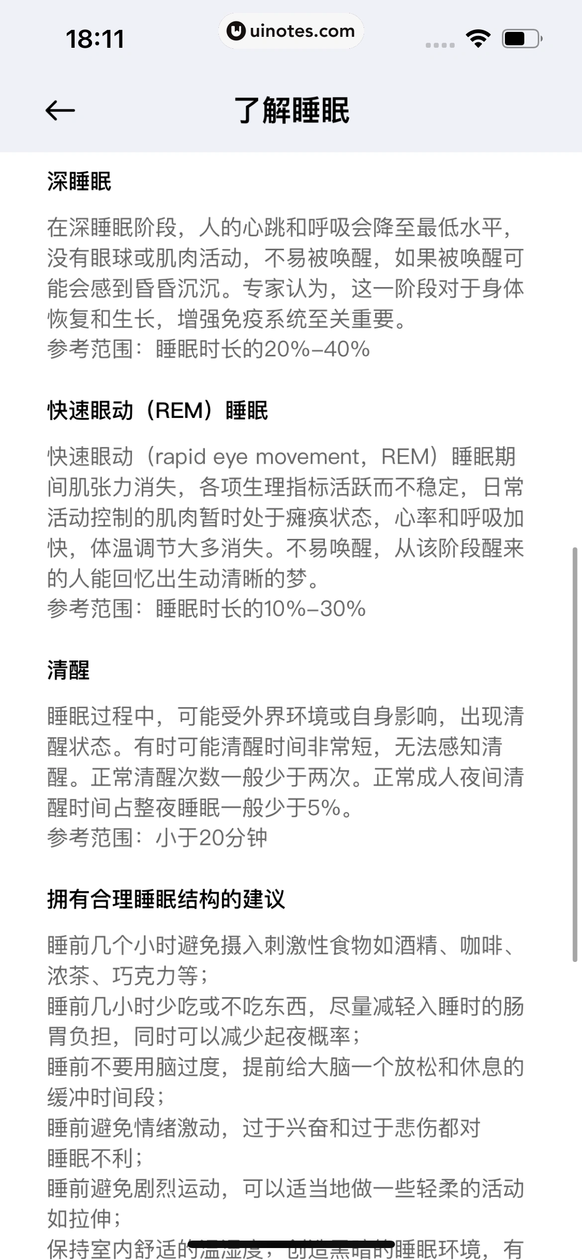 小米运动健康 App 截图 062 - UI Notes