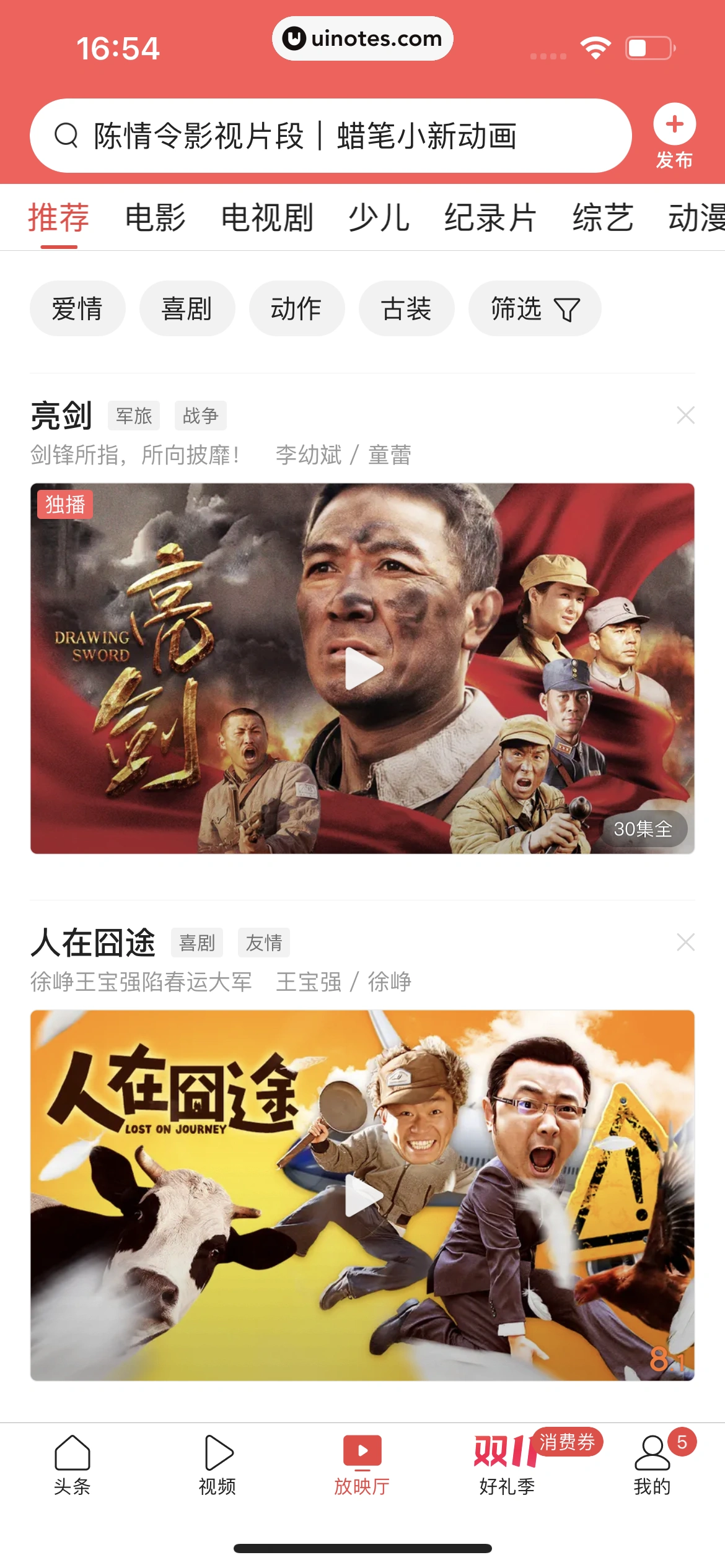 今日头条 App 截图 472 - UI Notes