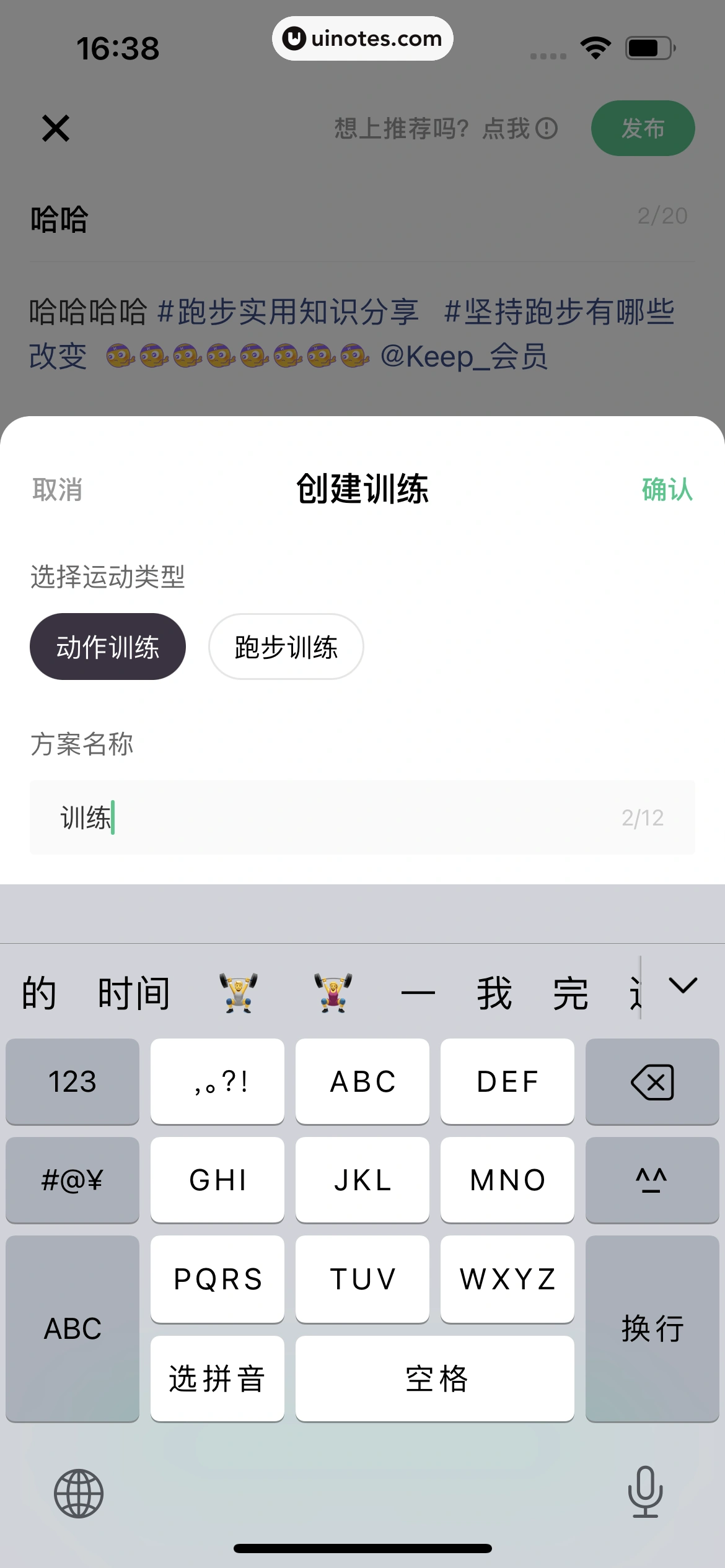 Keep App 截图 0174 - UI Notes