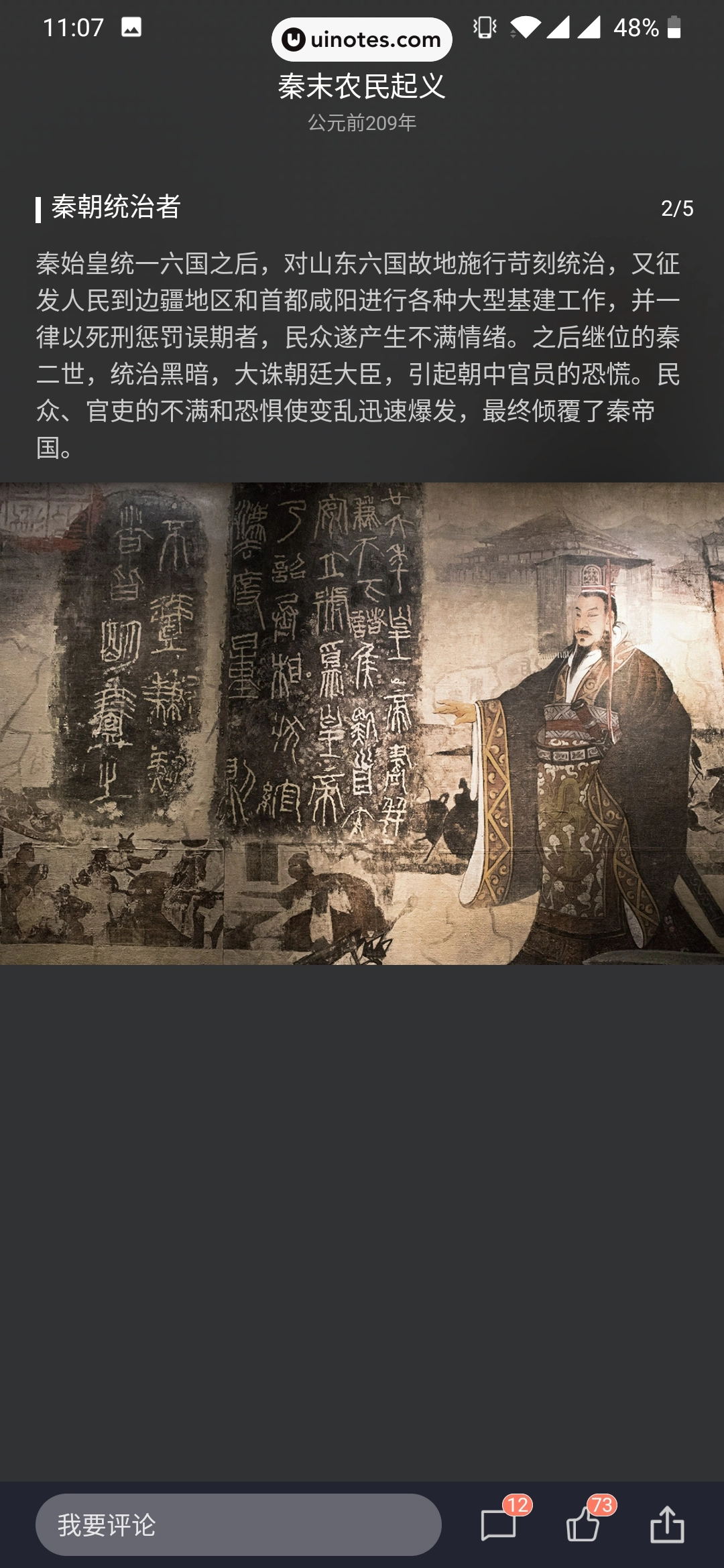 全历史 App 截图 008 - UI Notes