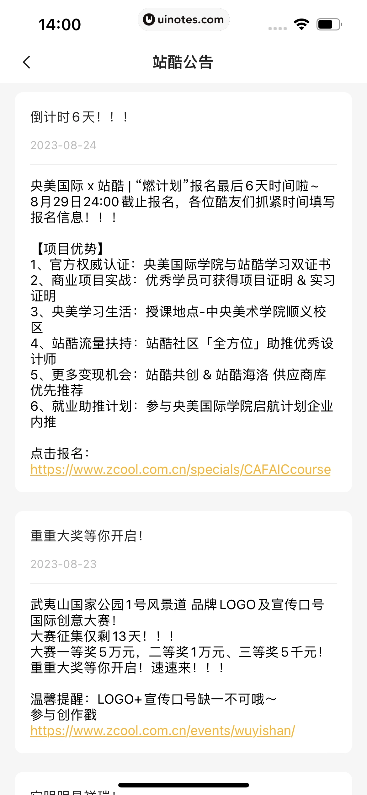 站酷 App 截图 117 - UI Notes