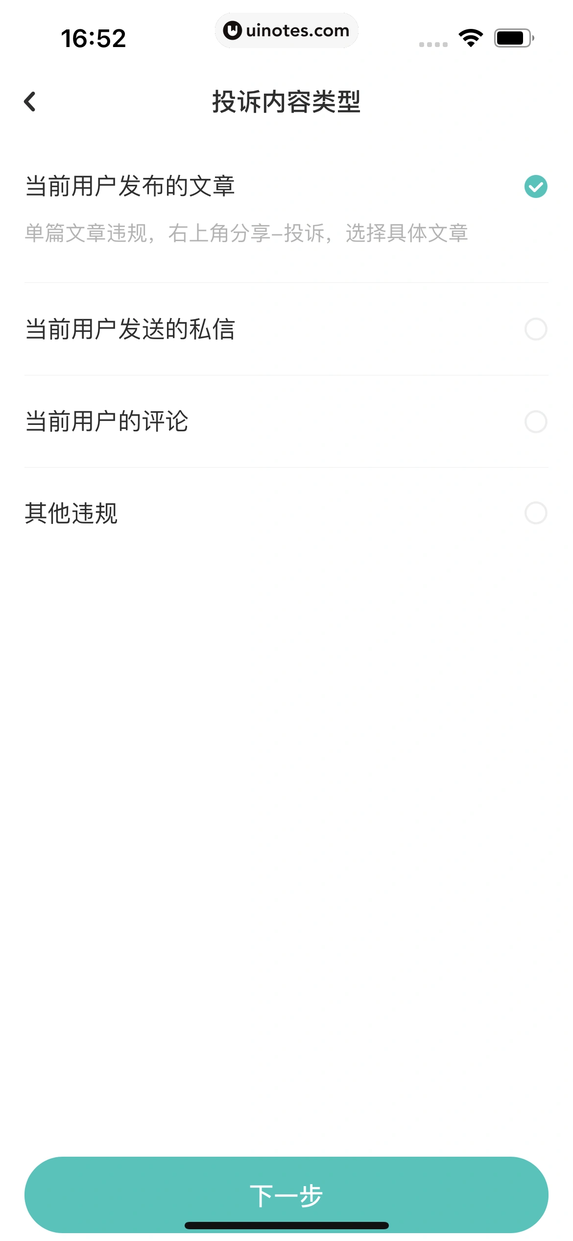 网易LOFTER App 截图 140 - UI Notes