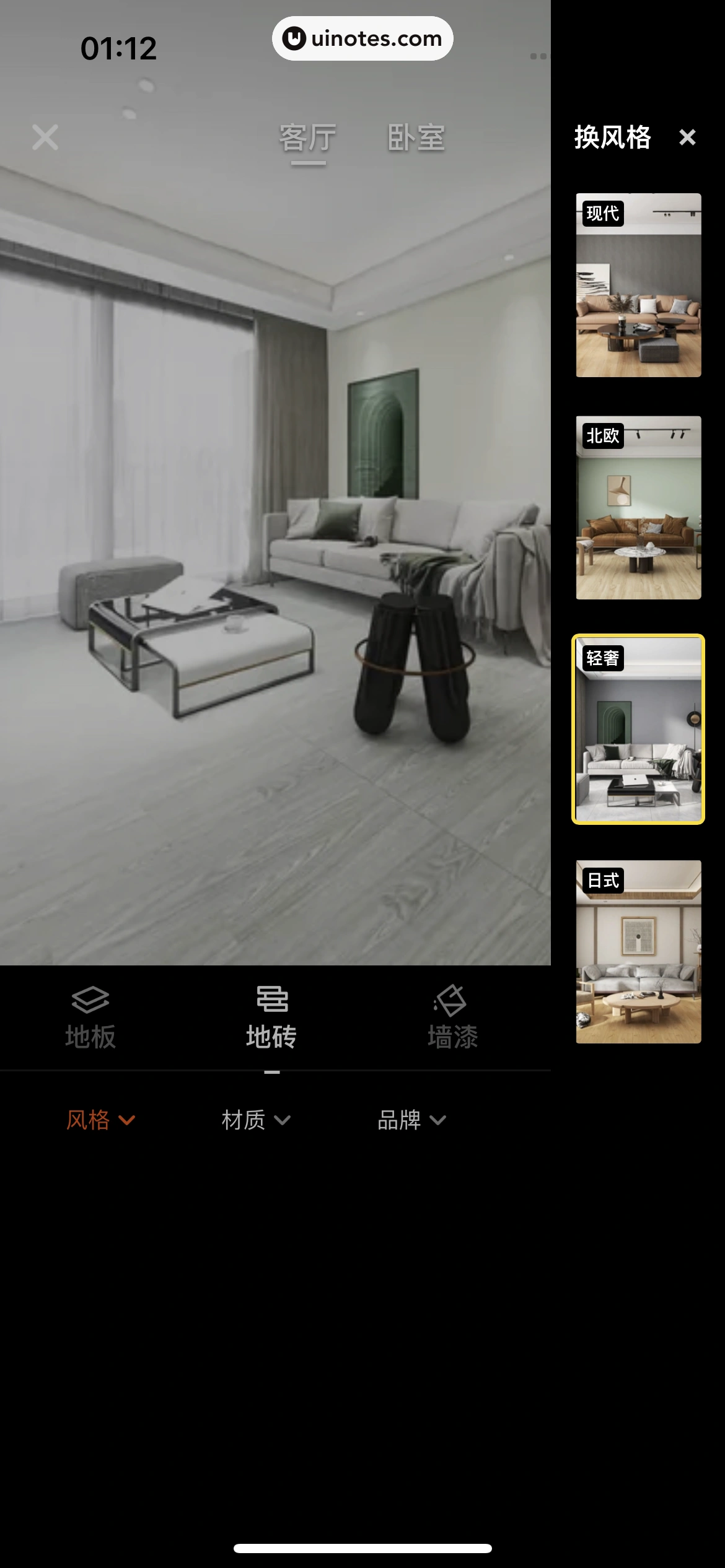 每平每屋 App 截图 063 - UI Notes
