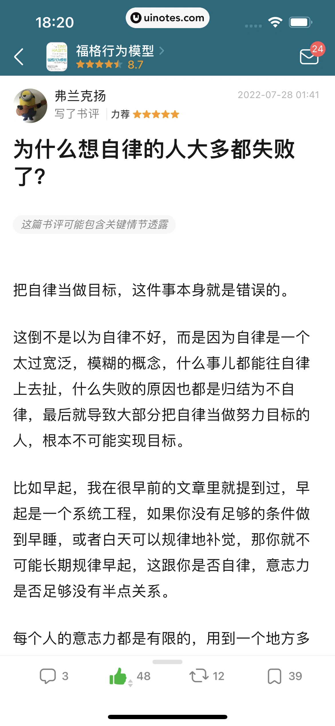 豆瓣 App 截图 070 - UI Notes
