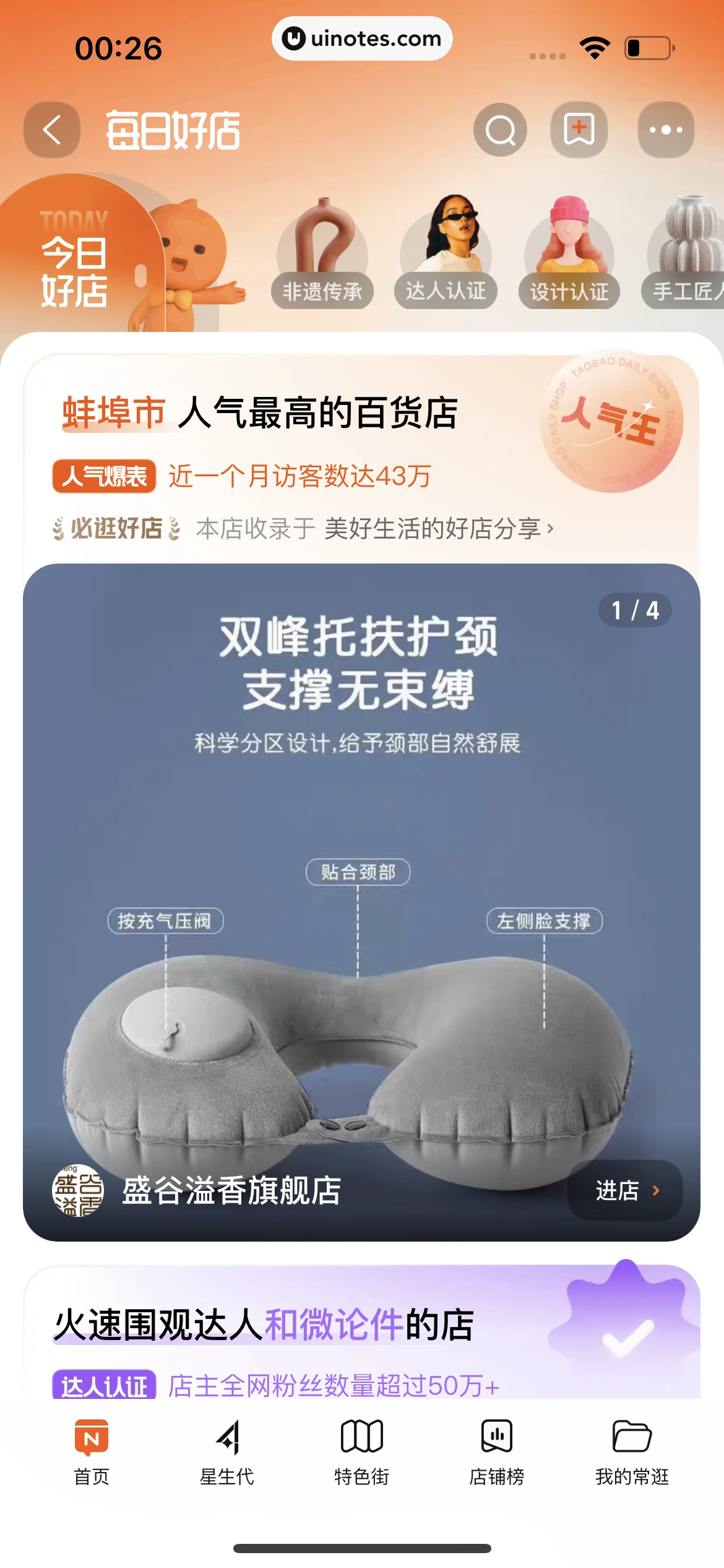 淘宝 App 截图 1214 - UI Notes