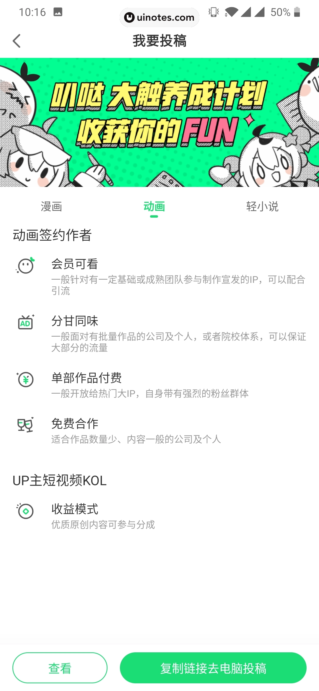 爱奇艺叭嗒 App 截图 091 - UI Notes