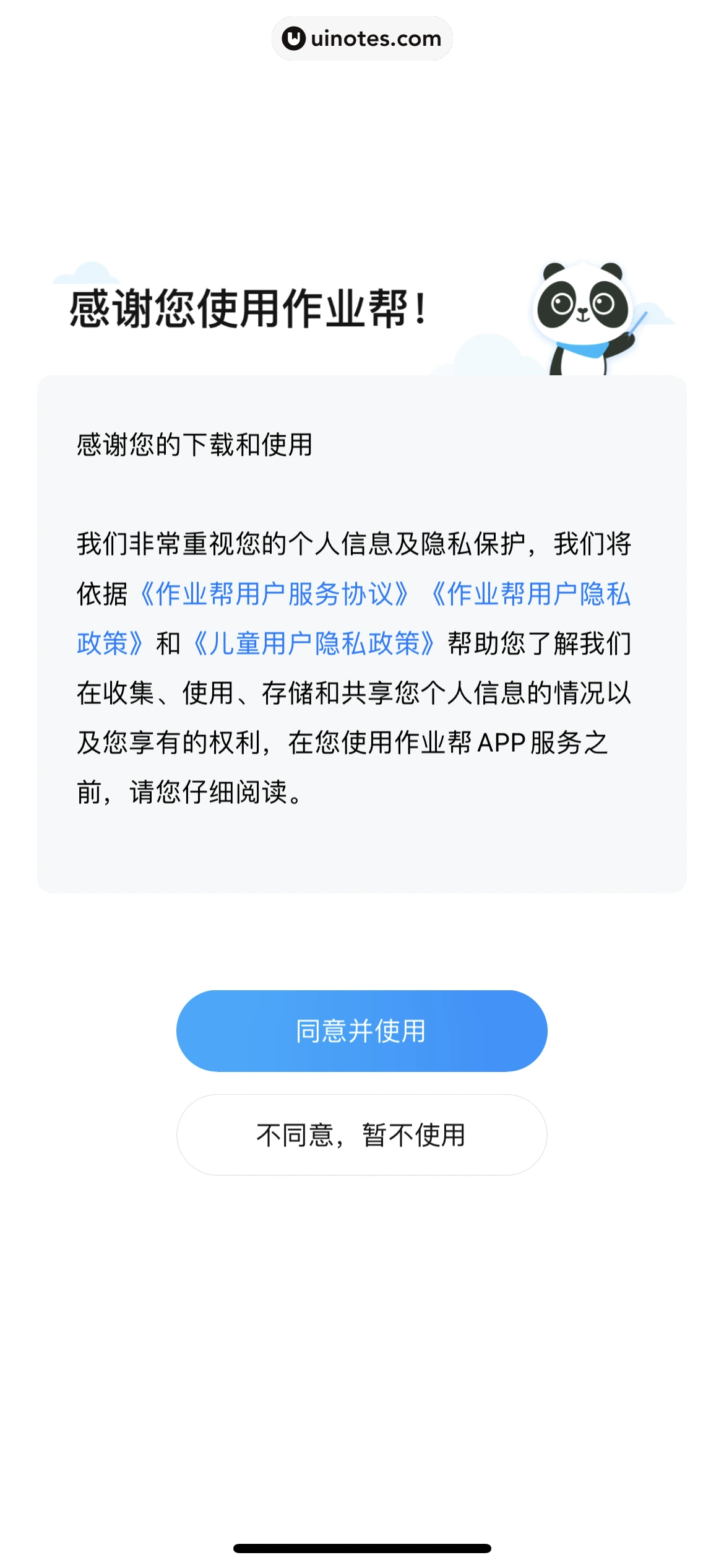 作业帮 App 截图 011 - UI Notes