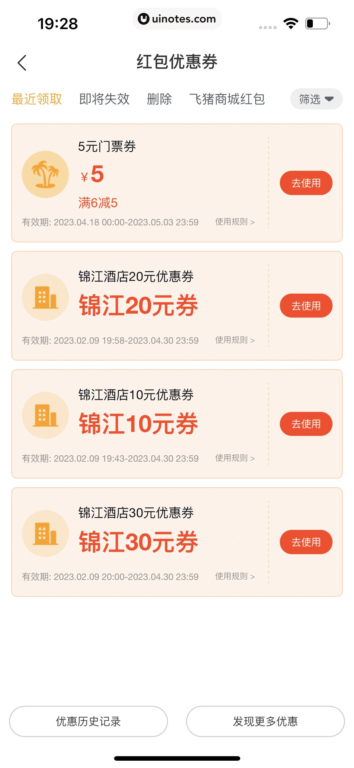 飞猪旅行 App 截图 091 - UI Notes
