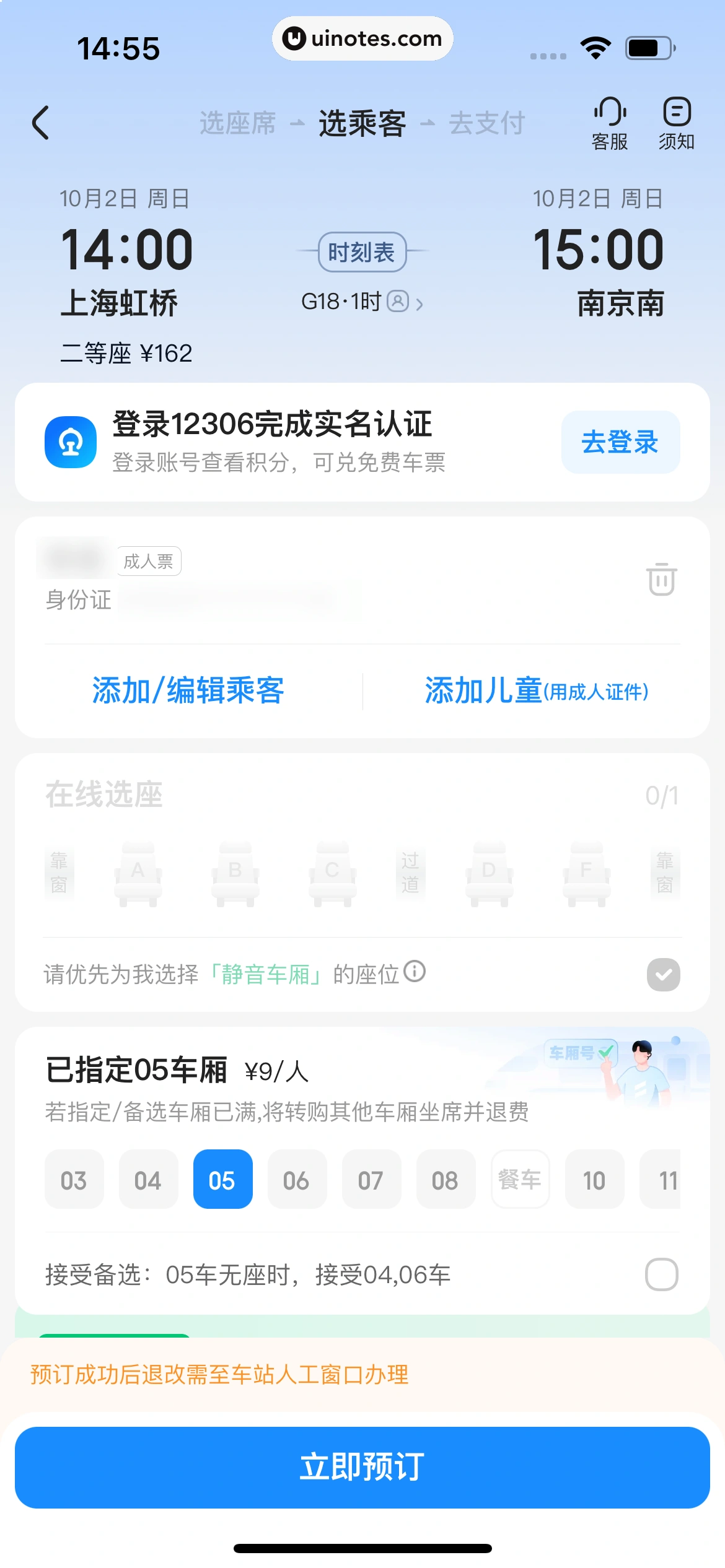 智行火车票 App 截图 080 - UI Notes