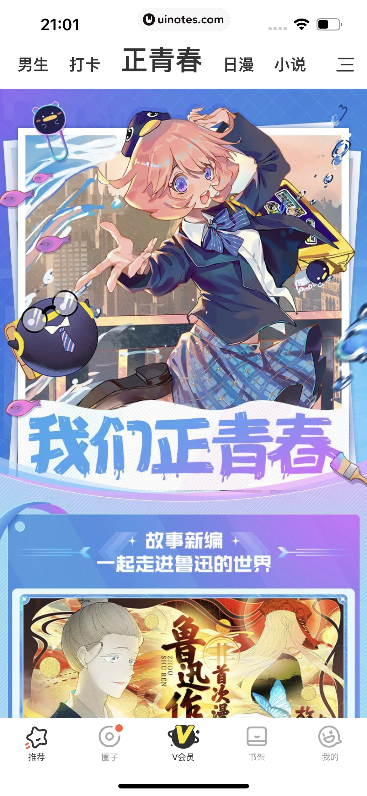 腾讯动漫 App 截图 098 - UI Notes