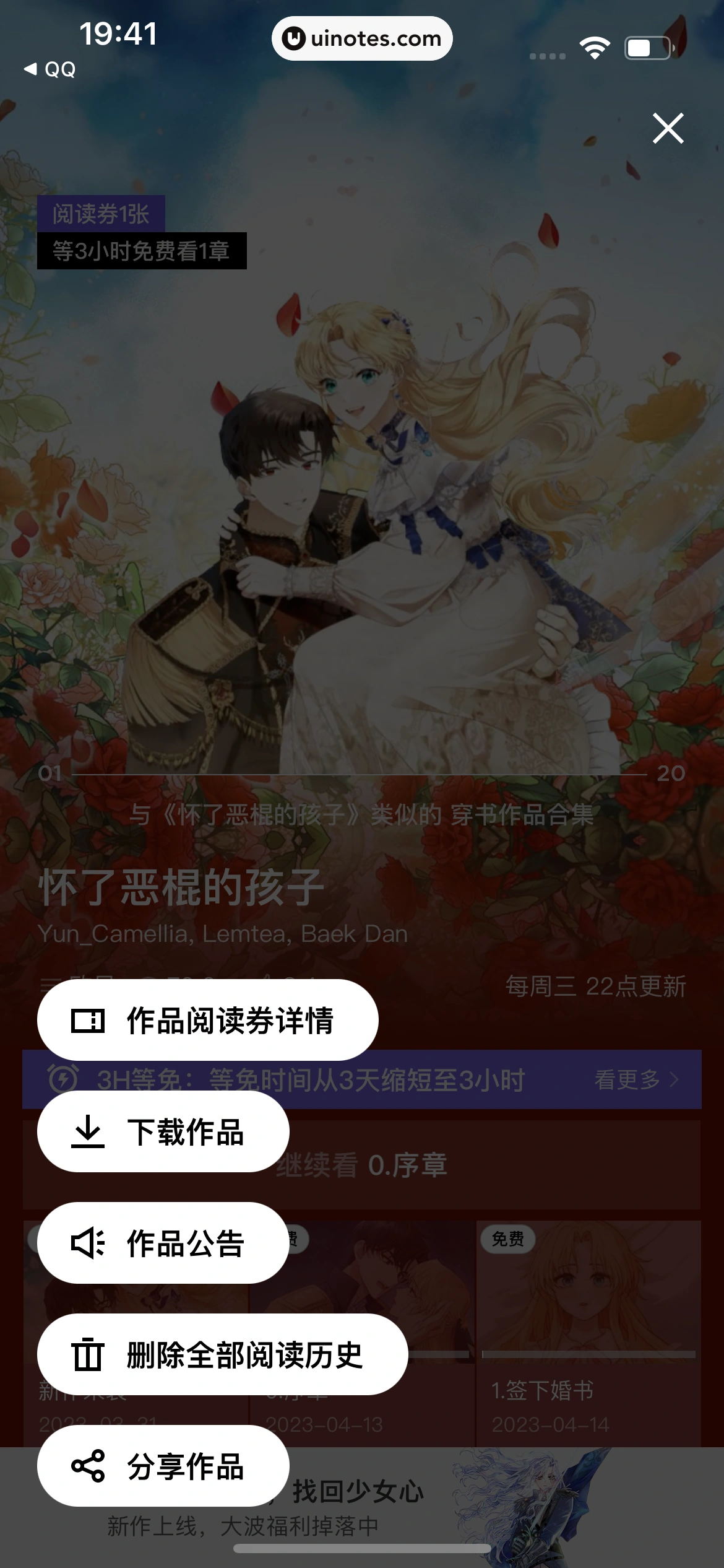 PODO漫画 App 截图 081 - UI Notes