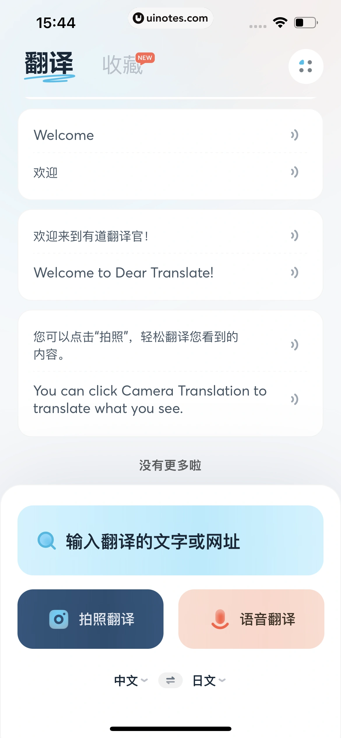 有道翻译官 App 截图 060 - UI Notes