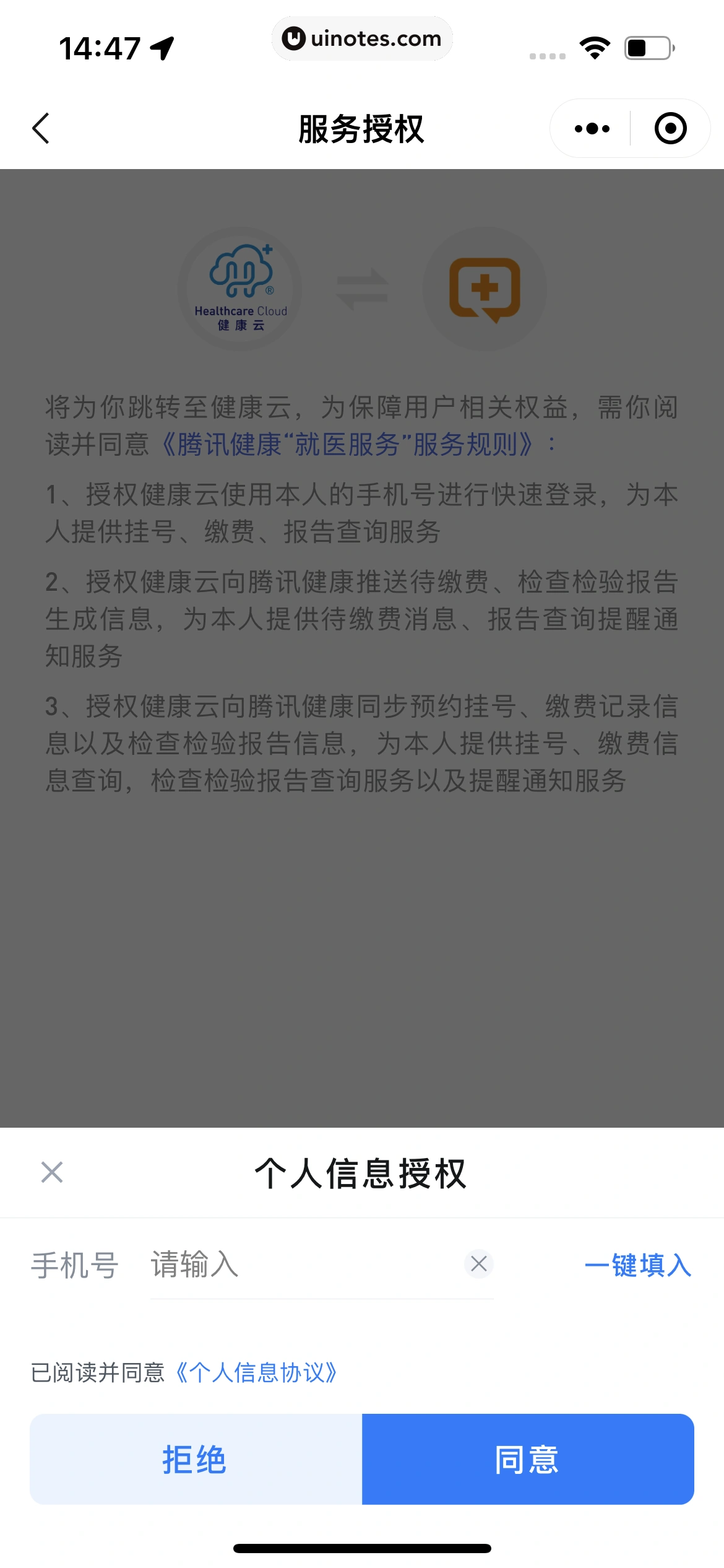 腾讯健康小程序 App 截图 106 - UI Notes
