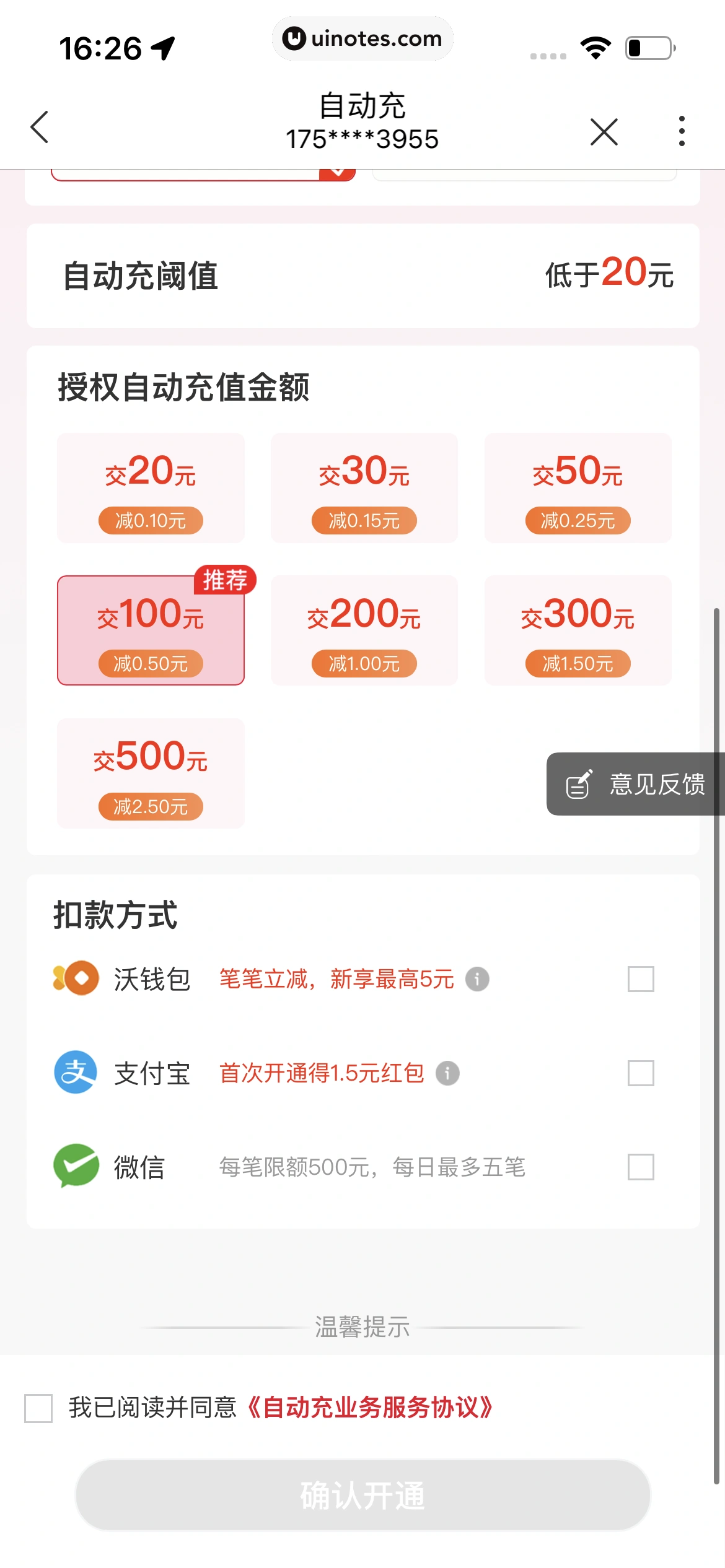 中国联通 App 截图 272 - UI Notes