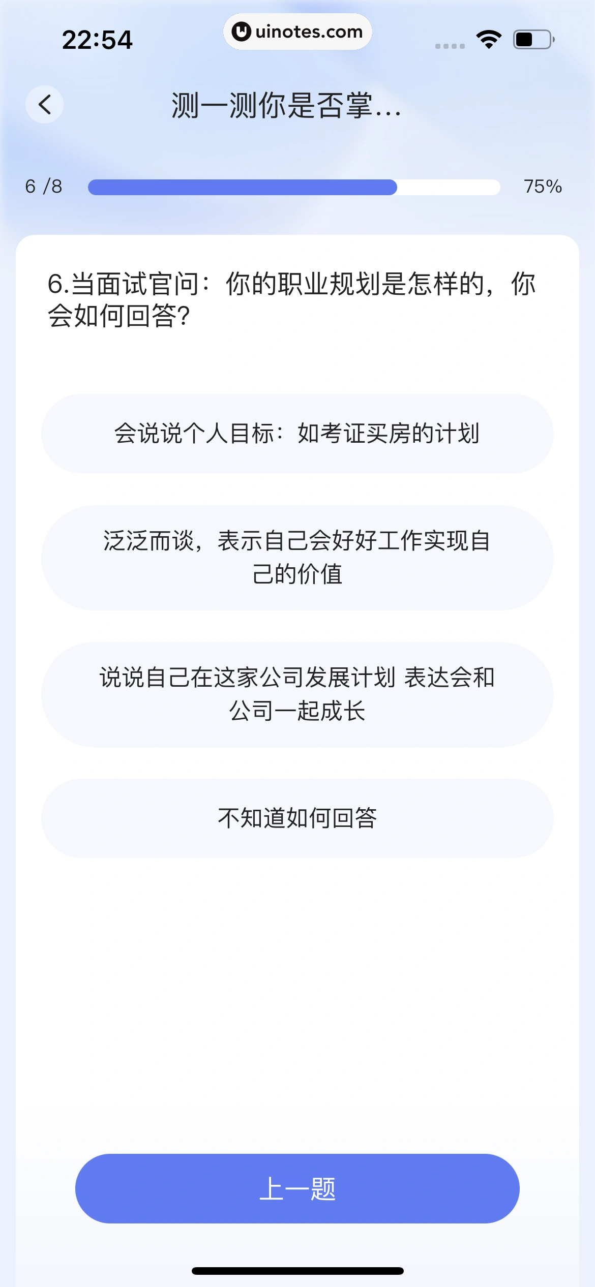 智联招聘 App 截图 352 - UI Notes