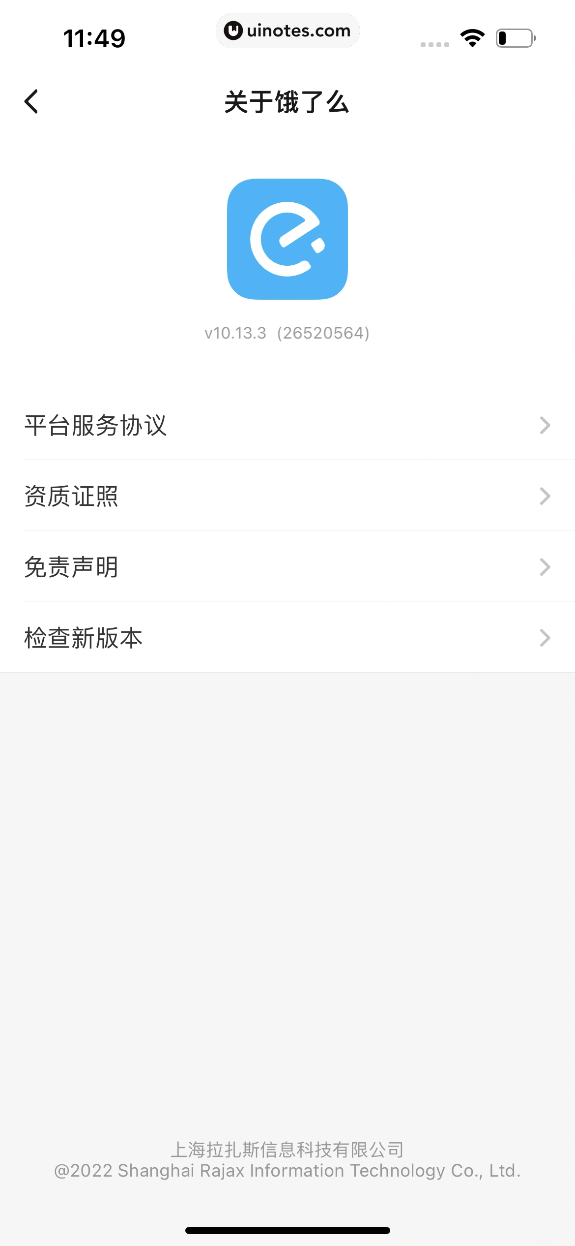 饿了么 App 截图 359 - UI Notes