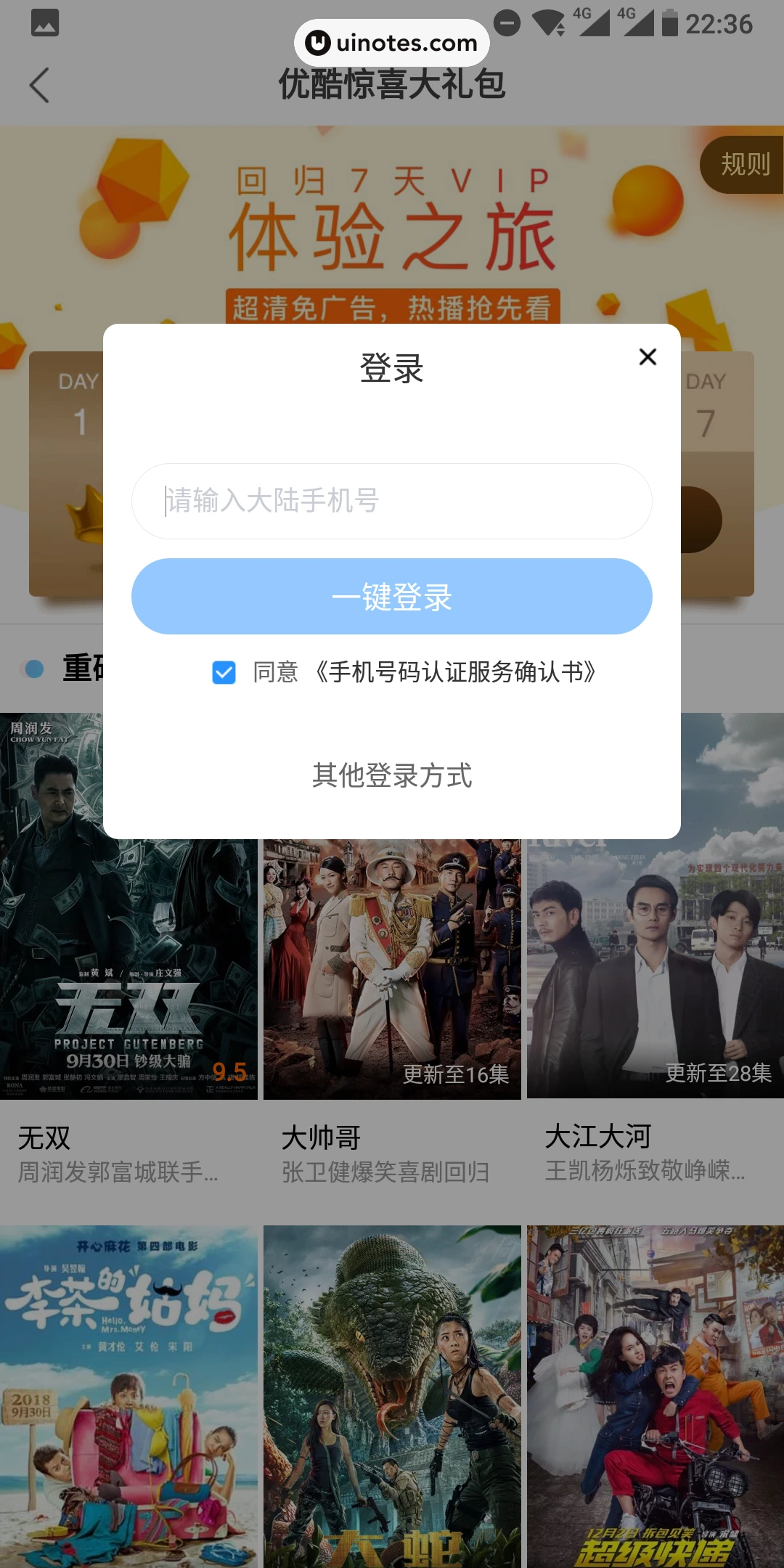 优酷 App 截图 004 - UI Notes