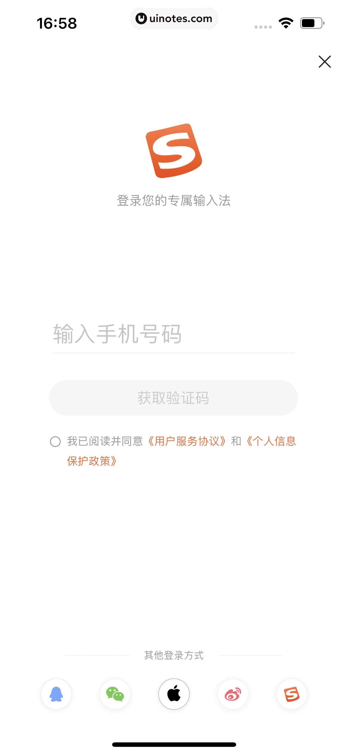搜狗输入法 App 截图 014 - UI Notes