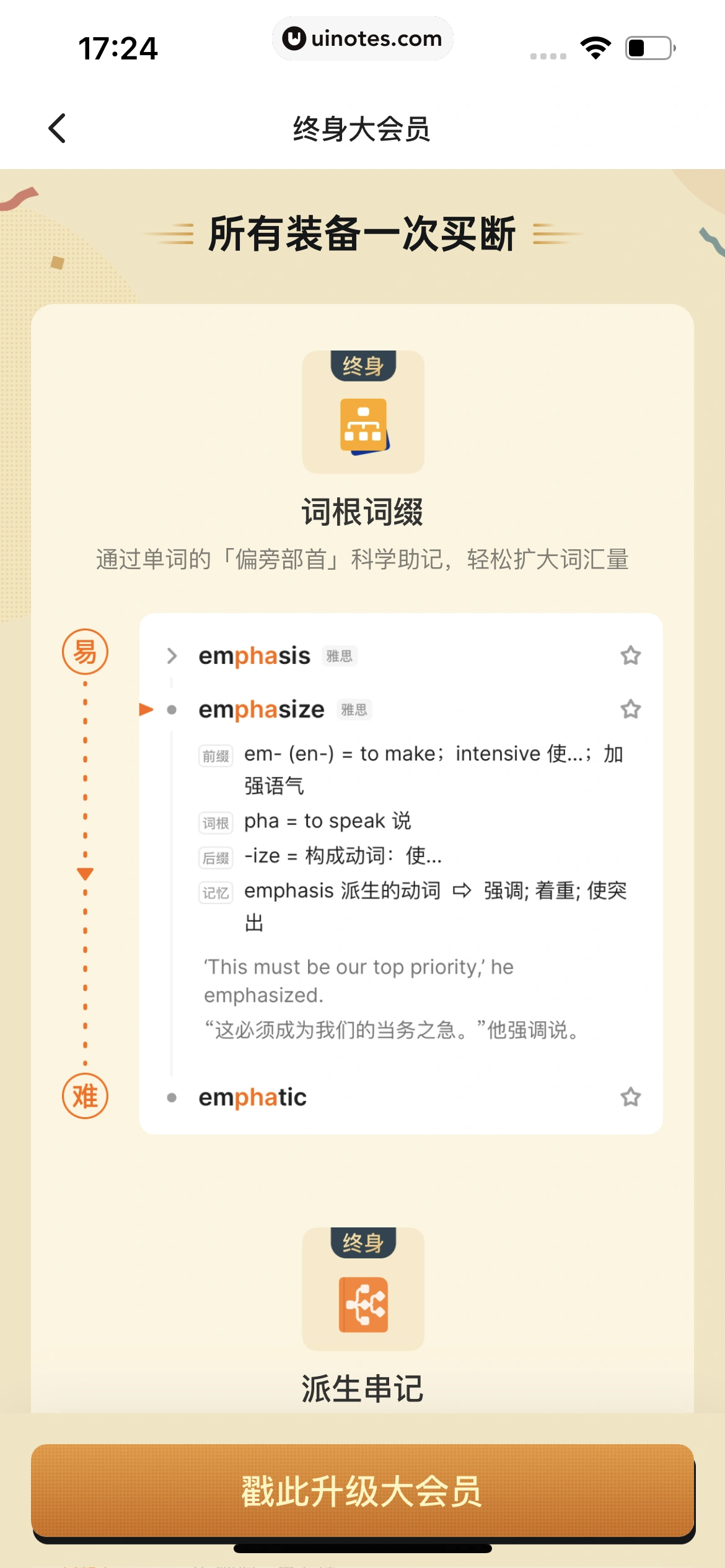 不背单词 App 截图 043 - UI Notes