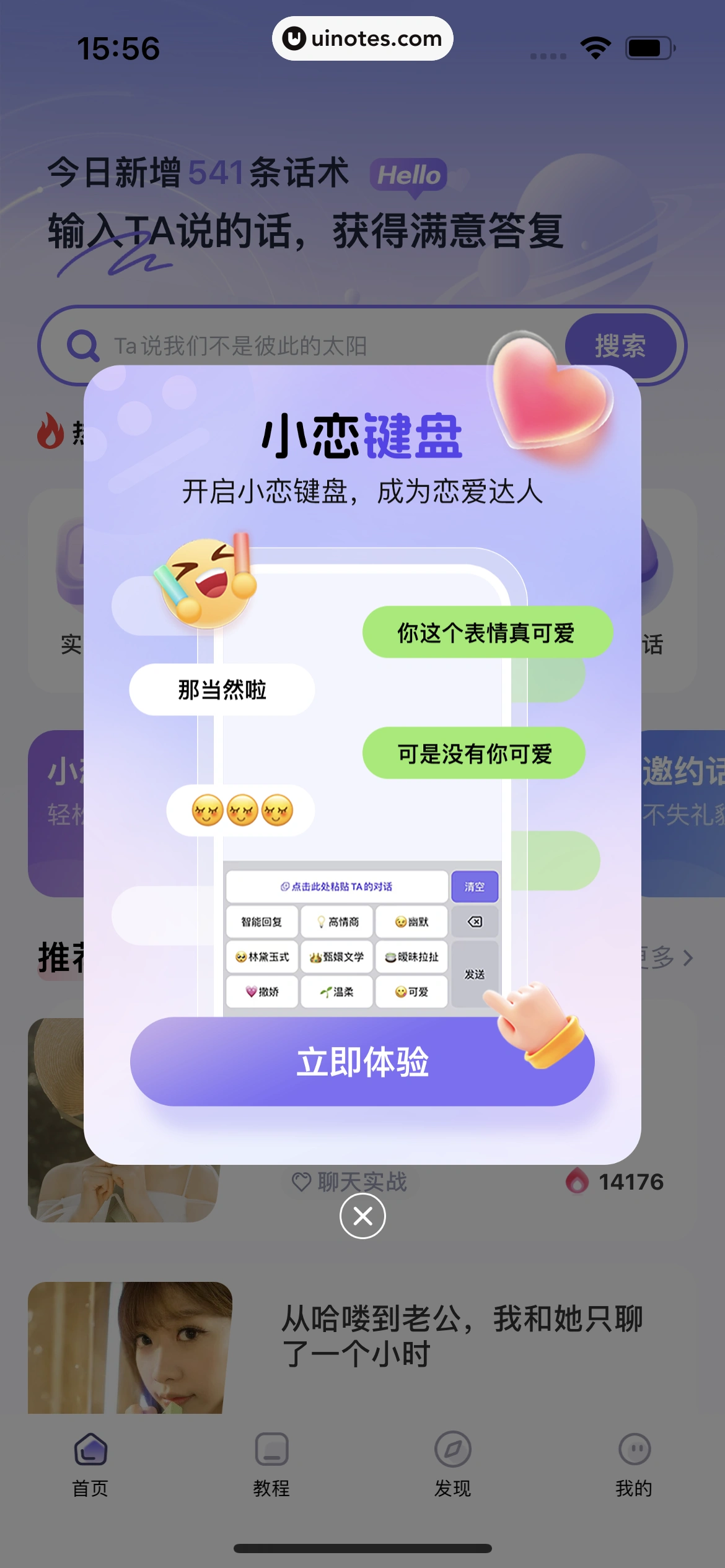 恋小语 App 截图 009 - UI Notes