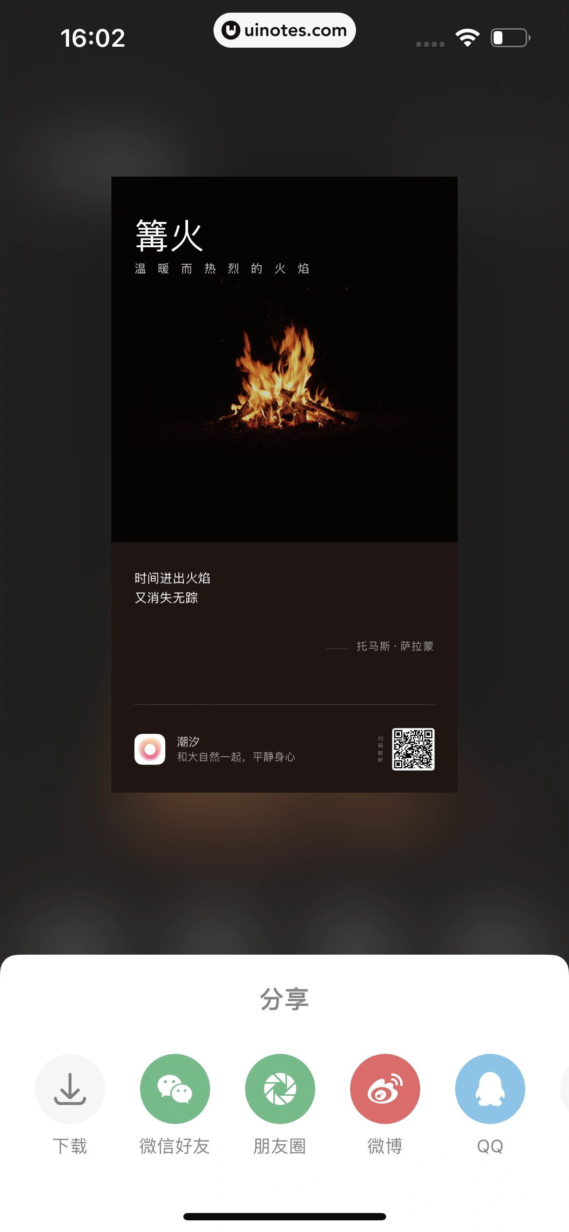 潮汐 App 截图 037 - UI Notes