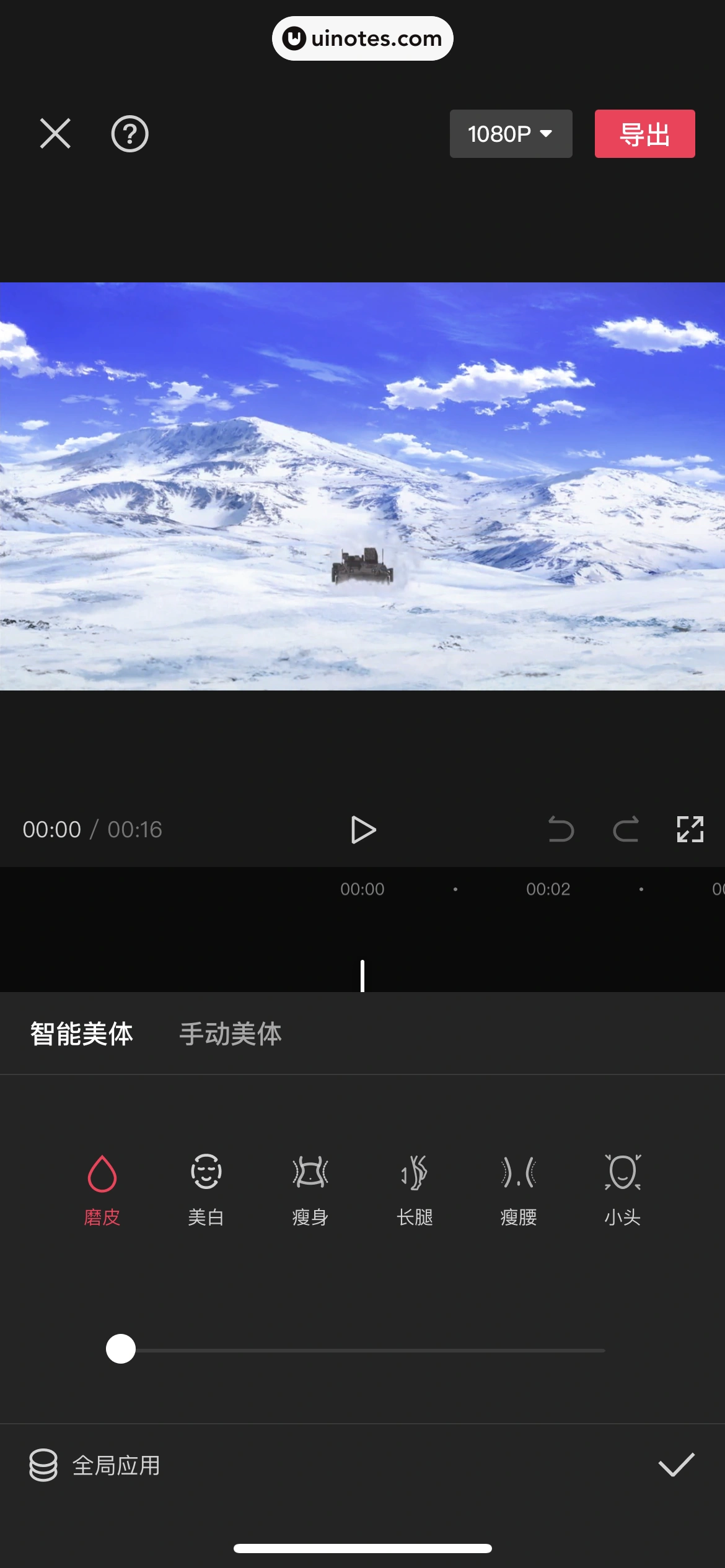 剪映 App 截图 311 - UI Notes