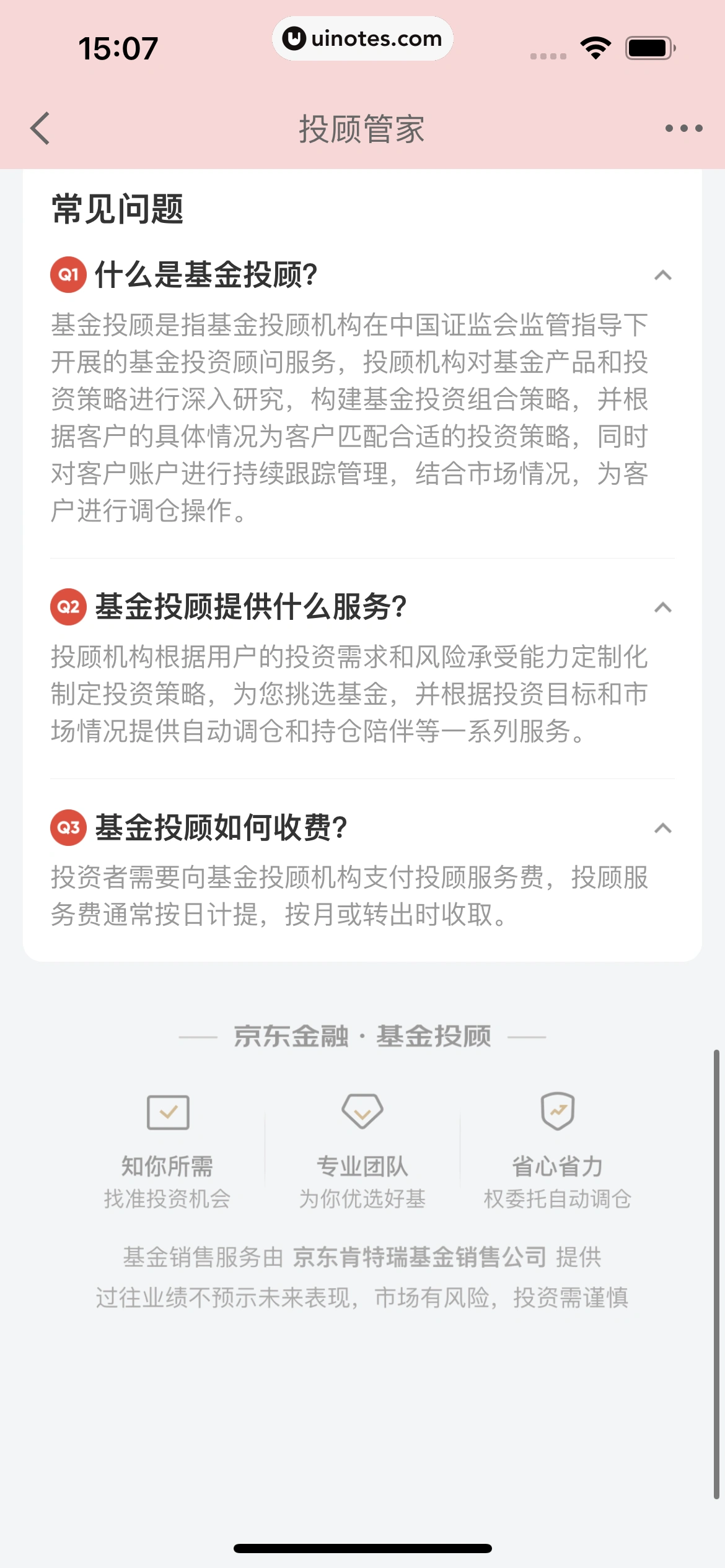 京东金融 App 截图 166 - UI Notes