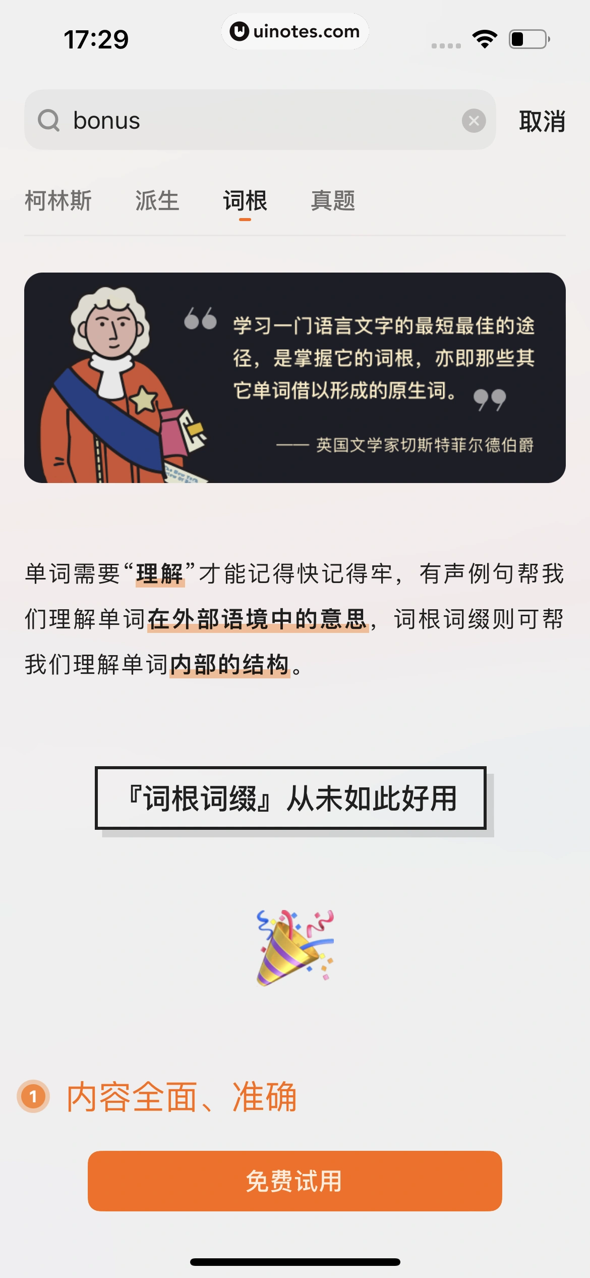 不背单词 App 截图 083 - UI Notes