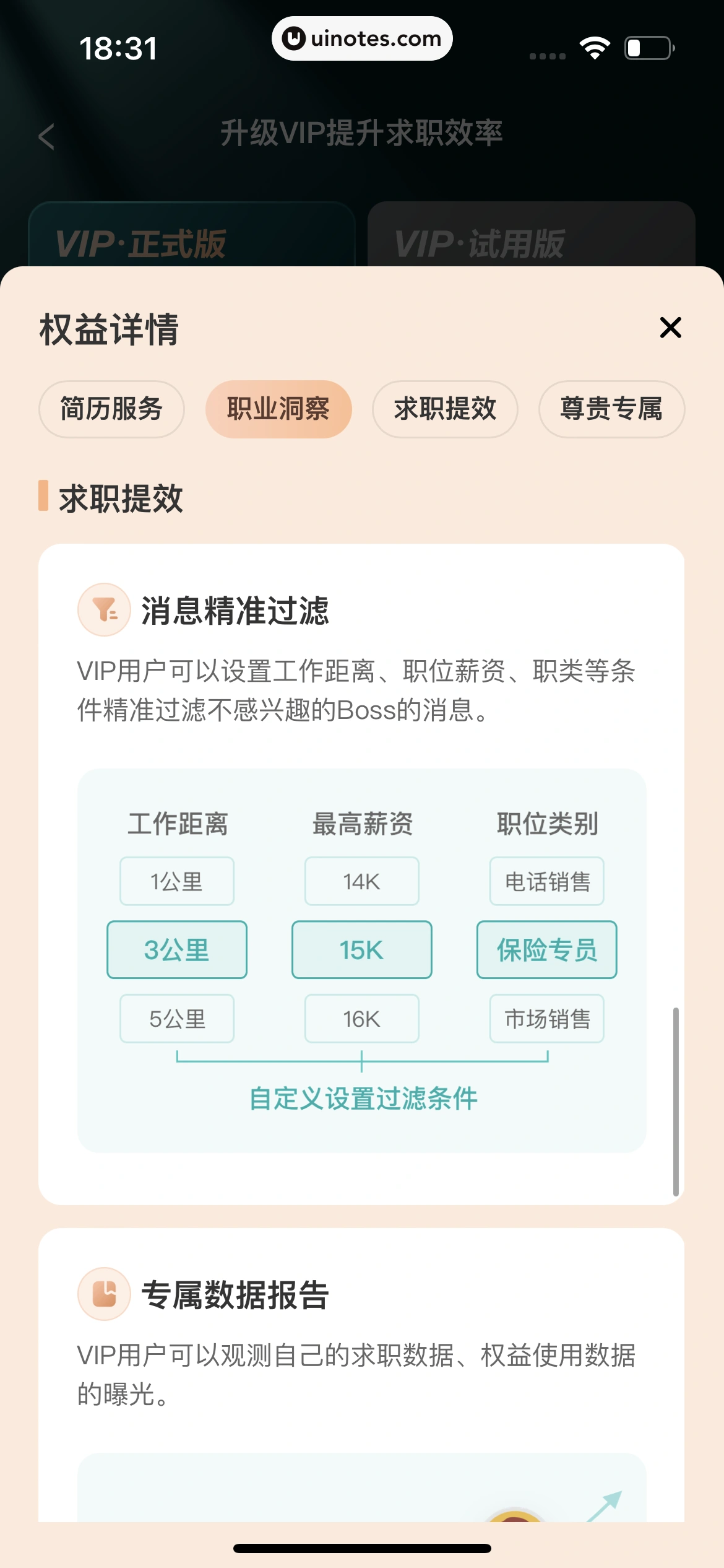 BOSS直聘 App 截图 272 - UI Notes