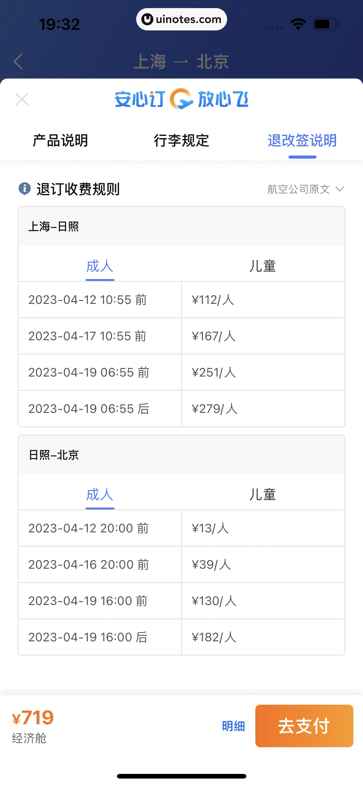 携程金融 App 截图 397 - UI Notes