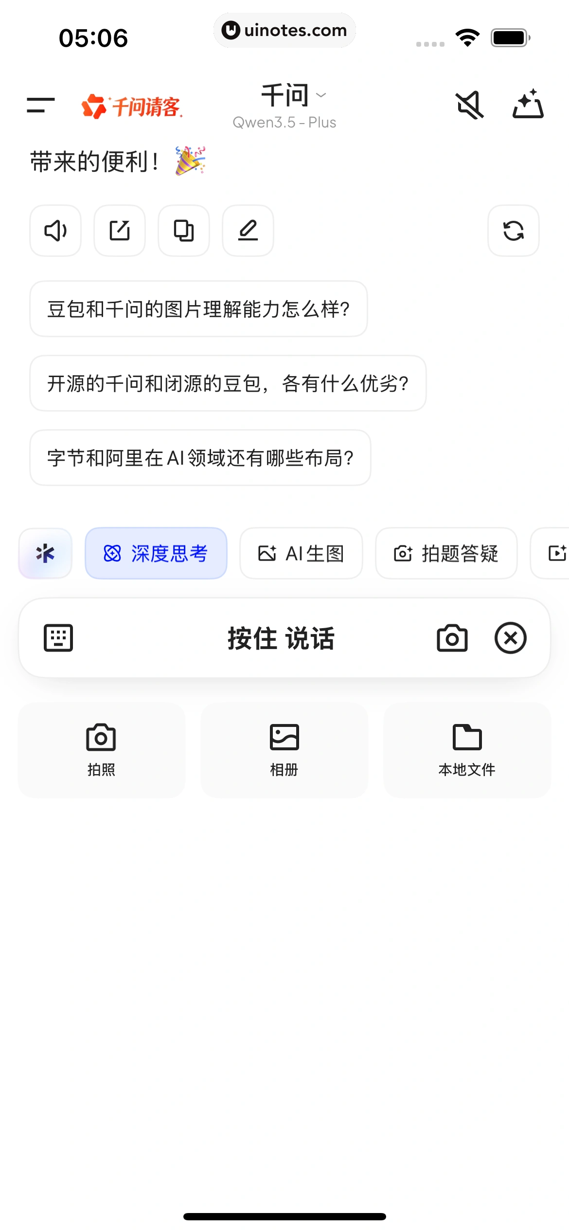 千问 App 截图 081 - UI Notes