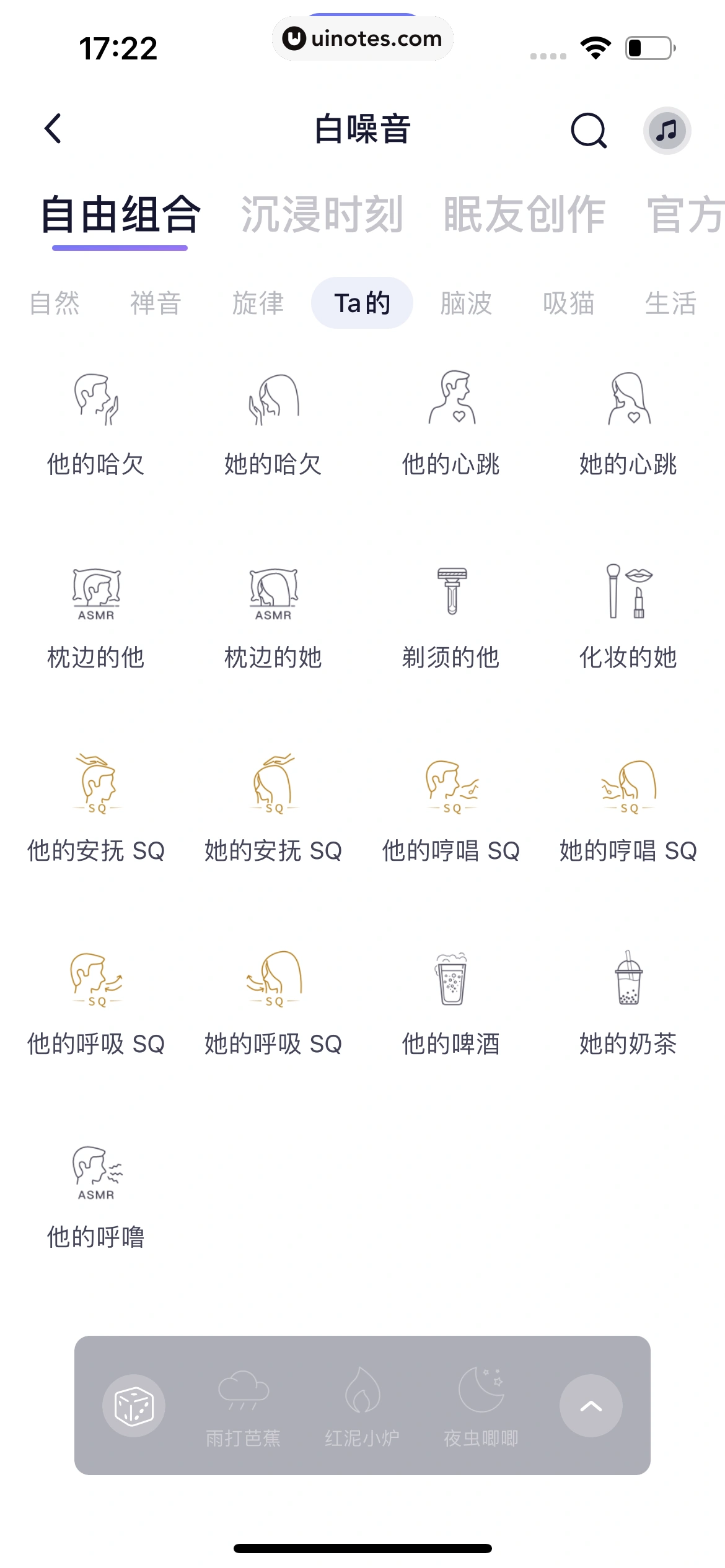 小睡眠 App 截图 027 - UI Notes